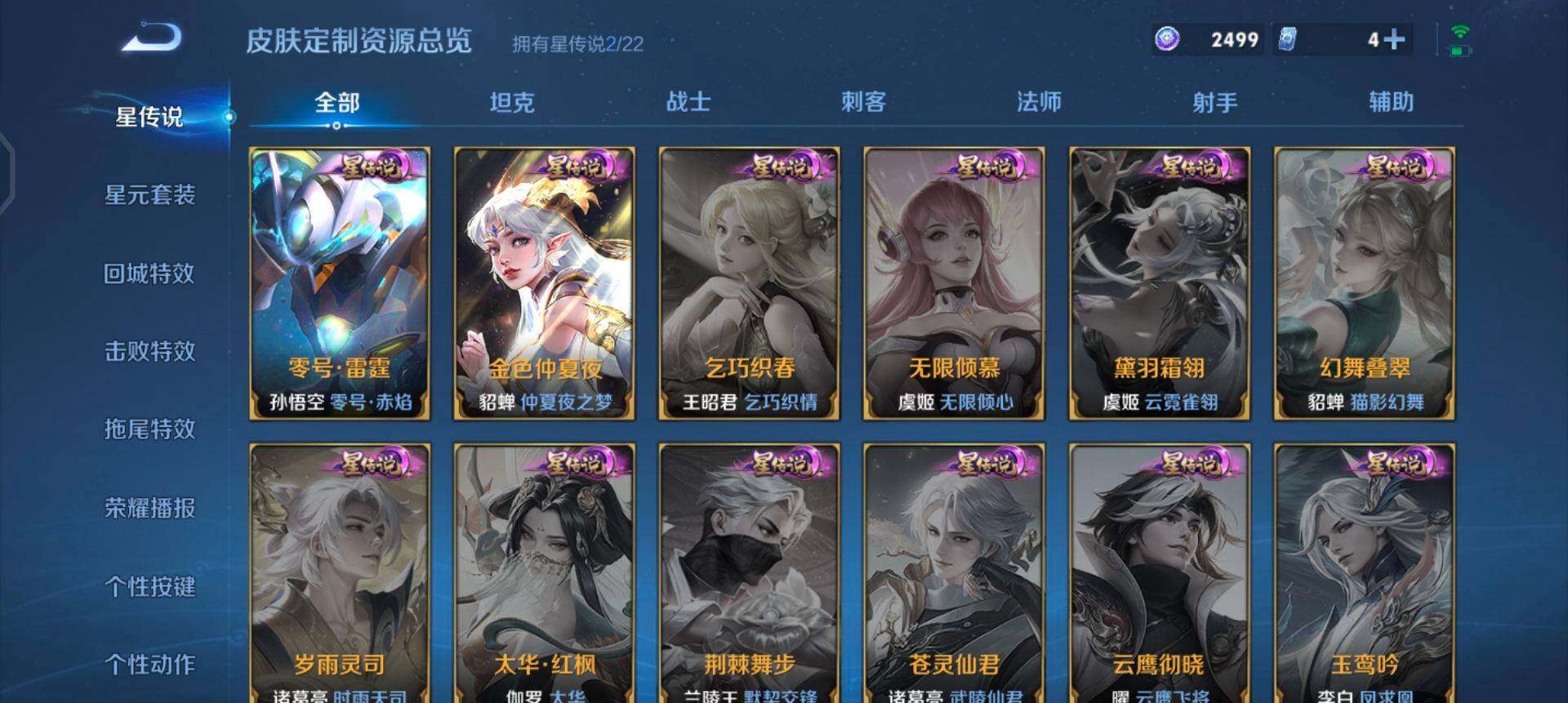 WZQM3380441王者荣耀账号详情图7