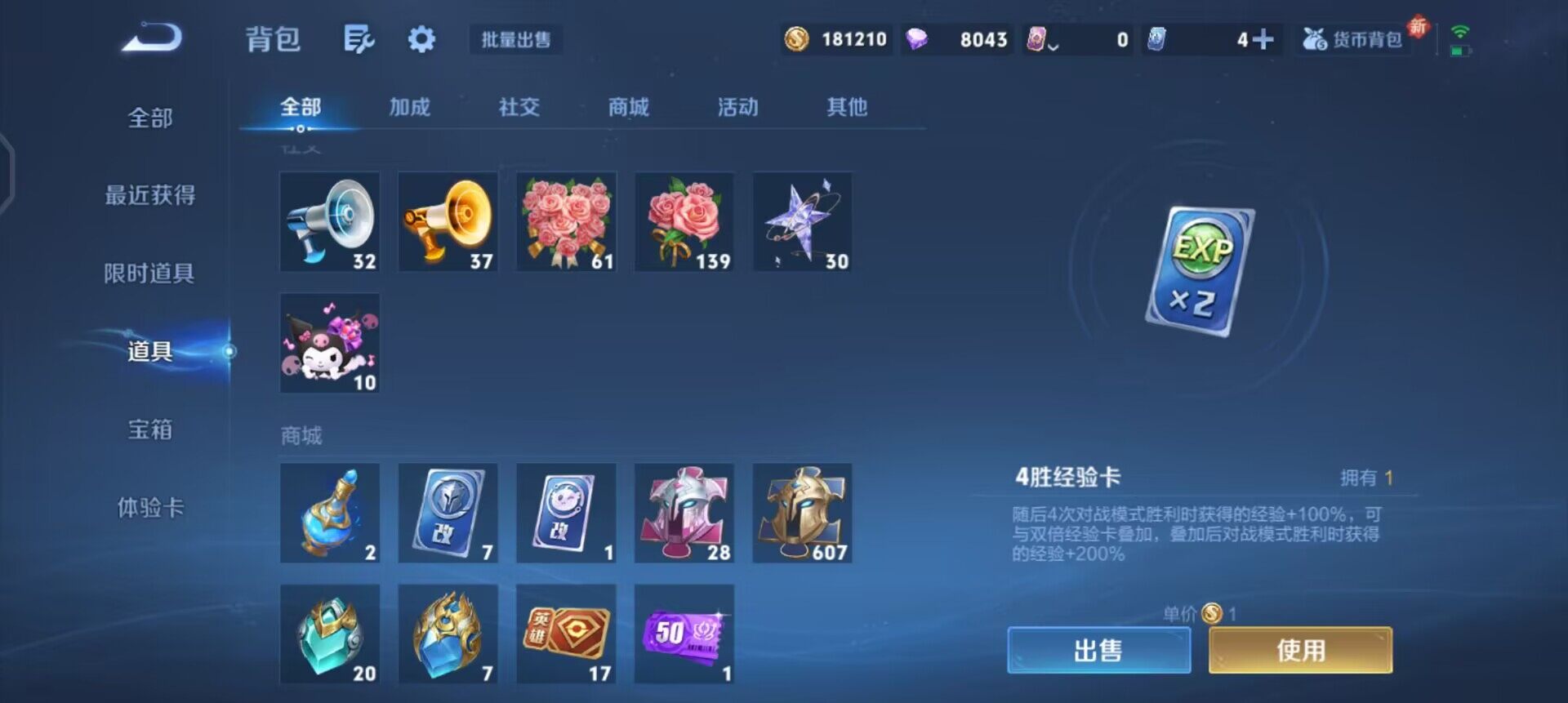 WZQM3380441王者荣耀账号详情图9