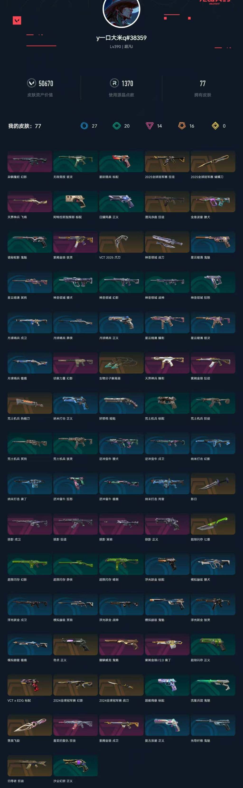 WWQXL321991无畏契约账号详情图6 WWQXL321991无畏契约账号详情图6