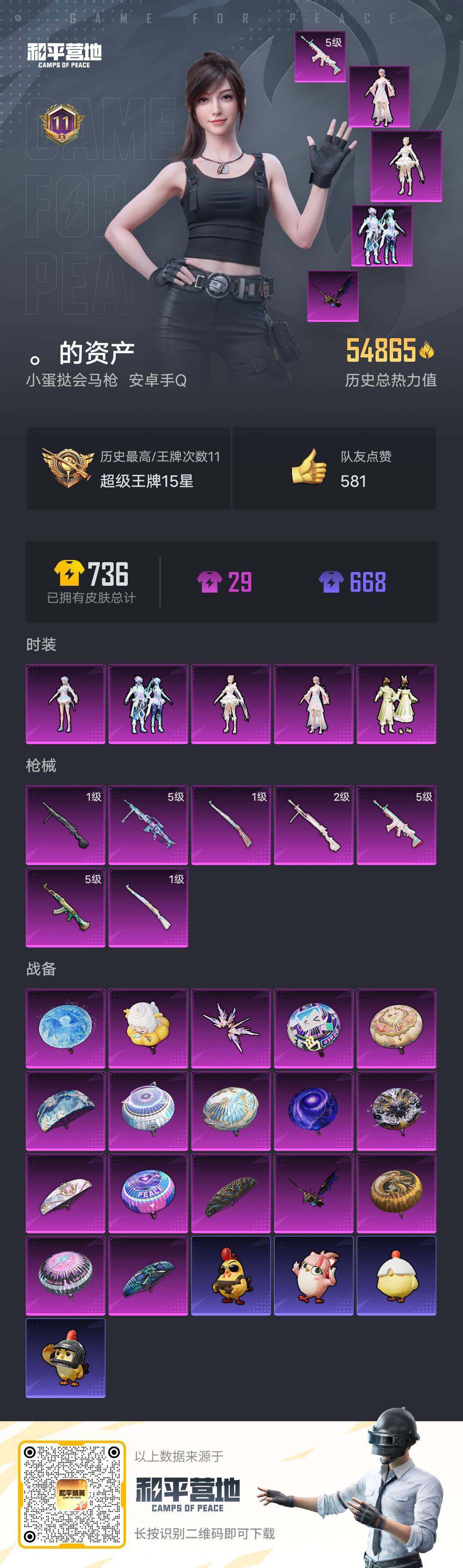 HPQM3423234和平精英账号详情图6 HPQM3423234和平精英账号详情图6