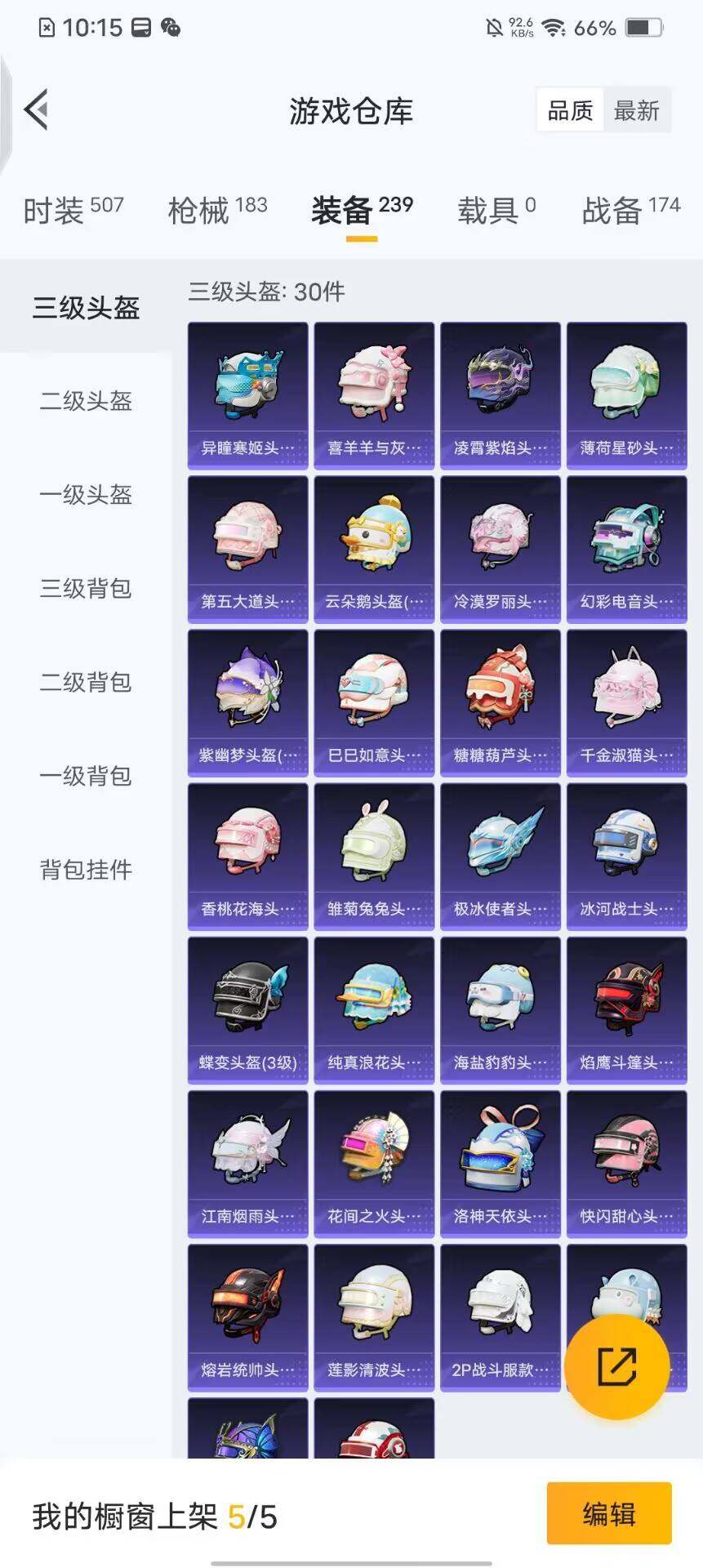 HPQM3423234和平精英账号详情图8 HPQM3423234和平精英账号详情图8