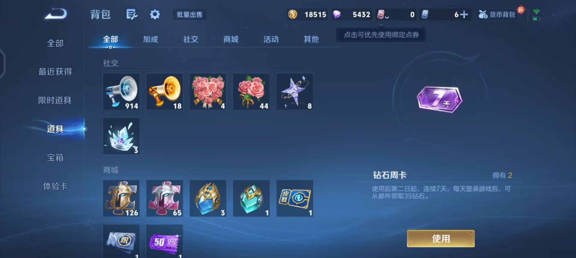 WZQM3387301王者荣耀账号详情图7