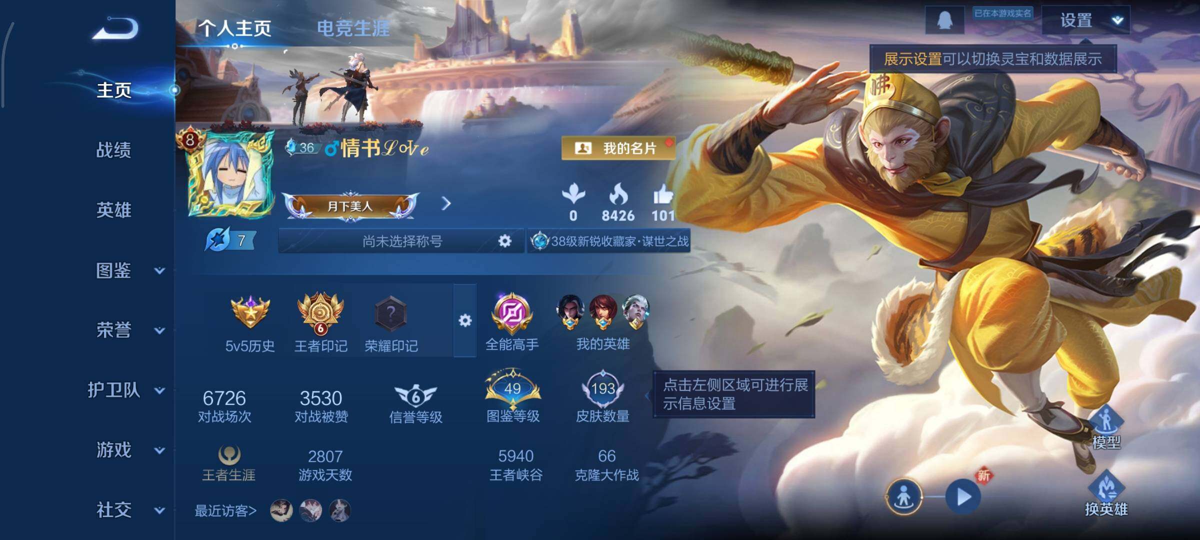 WZCMY3362658王者荣耀账号详情图2