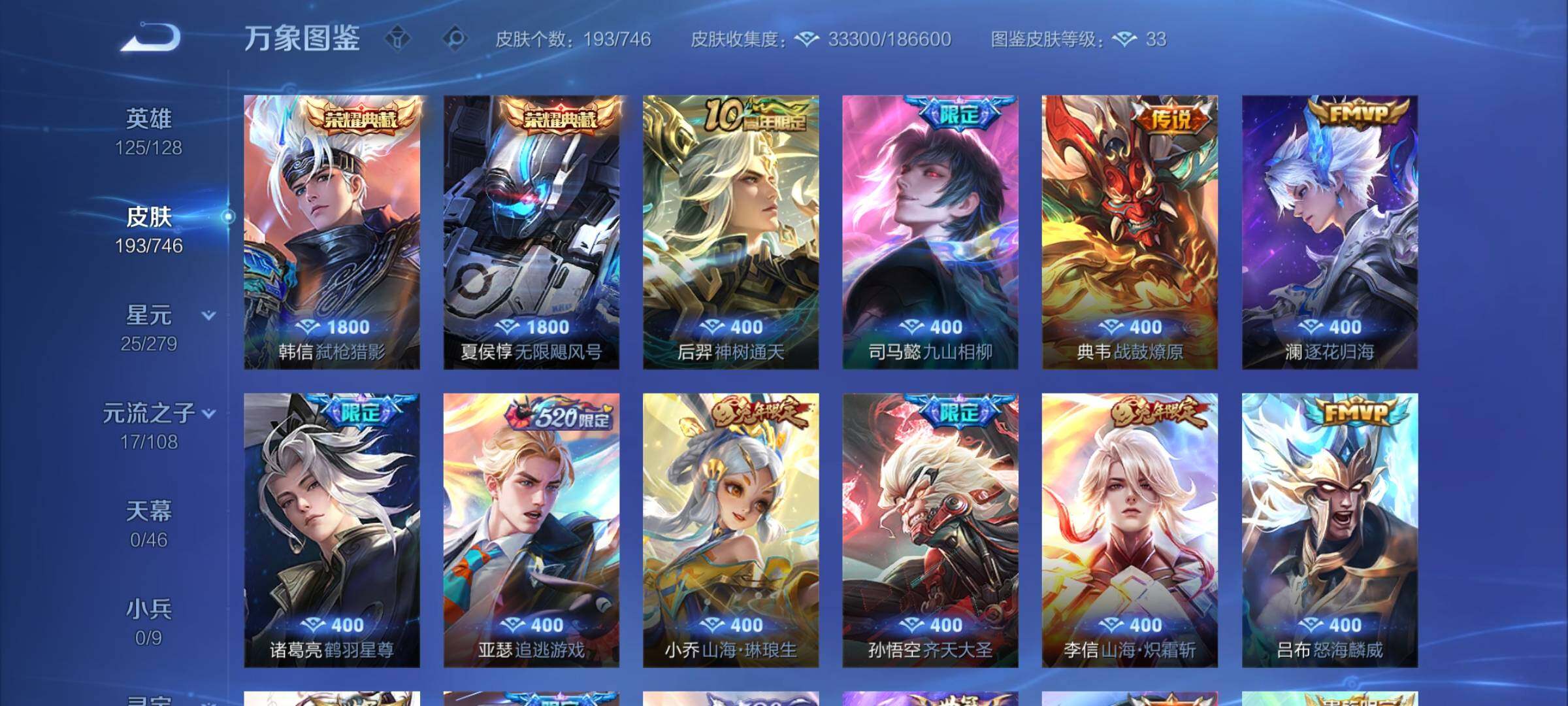 WZCMY3362658王者荣耀账号详情图6