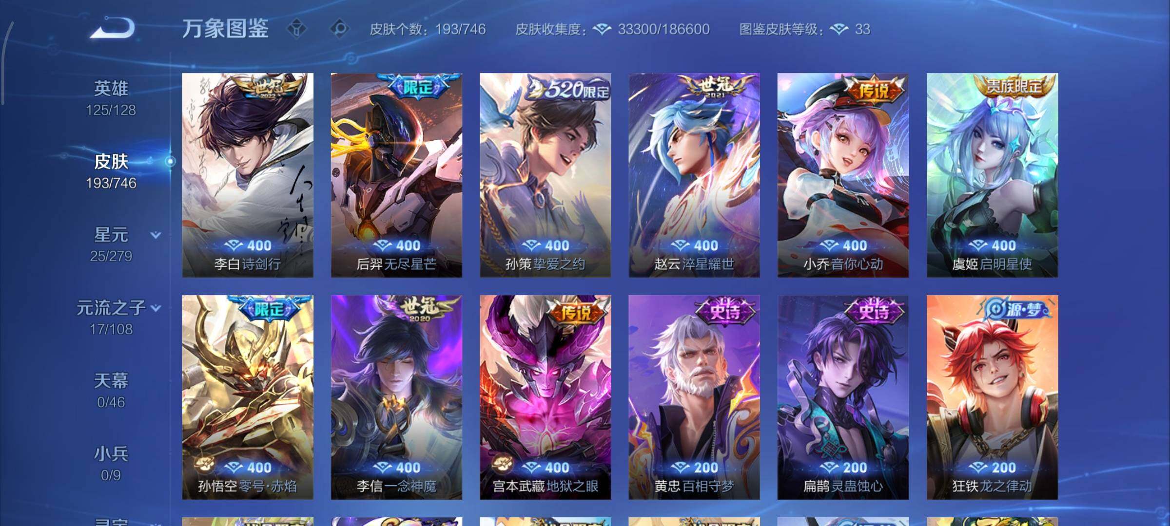 WZCMY3362658王者荣耀账号详情图7