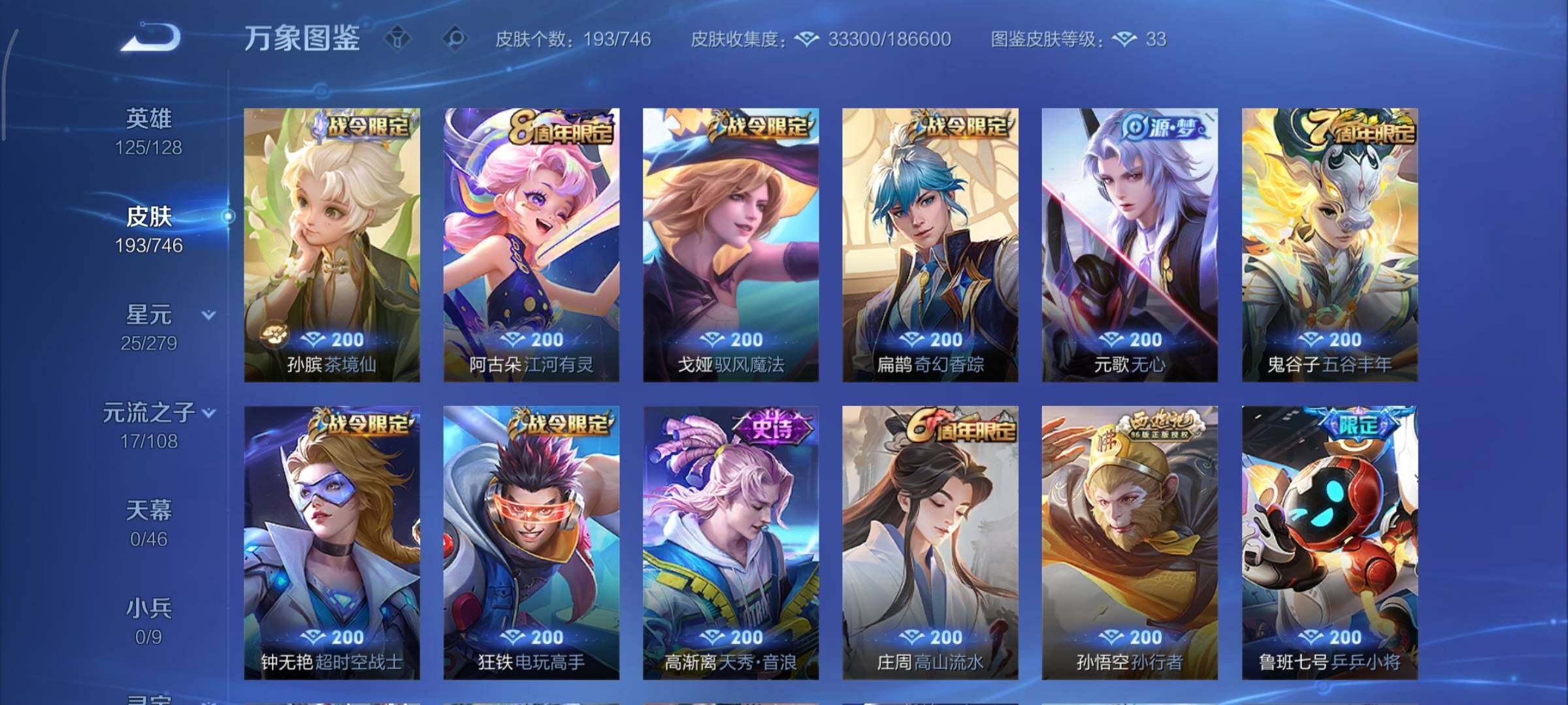 WZCMY3362658王者荣耀账号详情图8