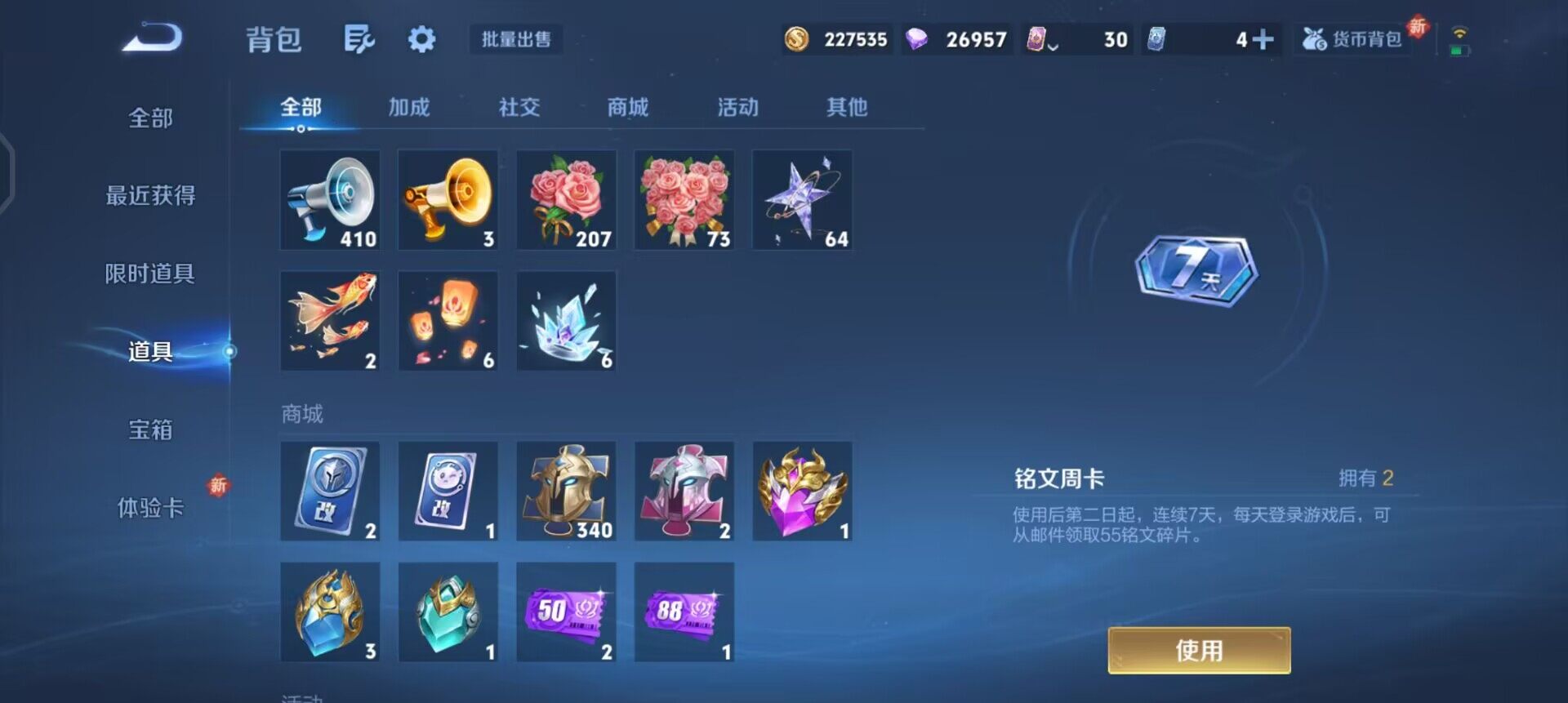 WZQM3364376王者荣耀账号详情图12 WZQM3364376王者荣耀账号详情图12