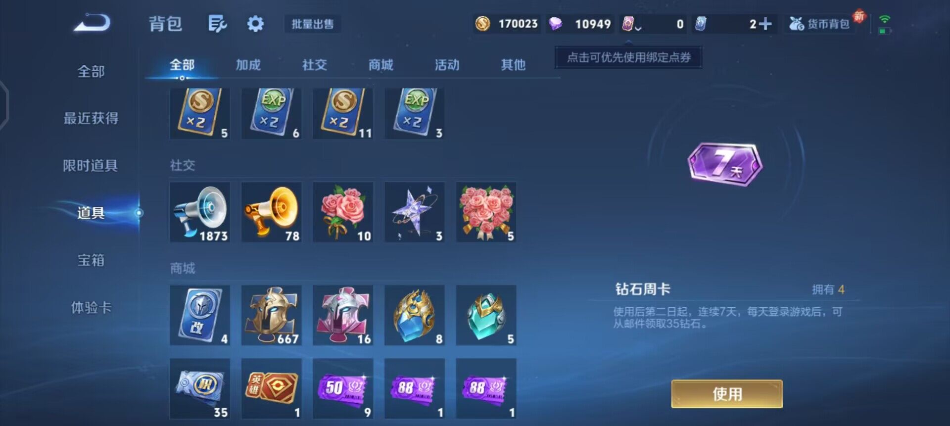 WZQM3402457王者荣耀账号详情图9 WZQM3402457王者荣耀账号详情图9