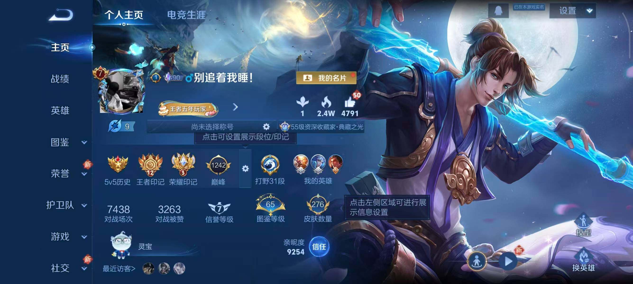 WZQM3385697王者荣耀账号详情图7