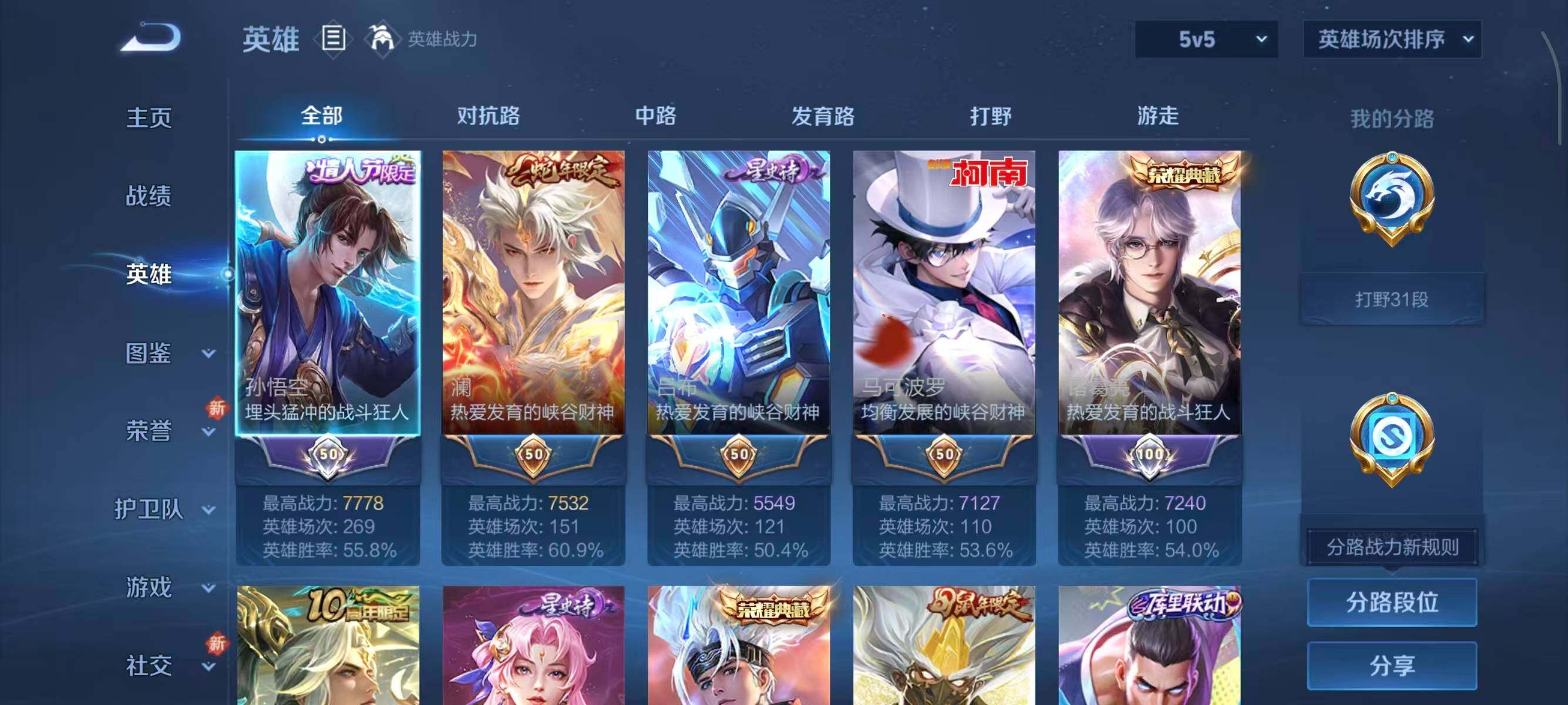 WZQM3385697王者荣耀账号详情图8