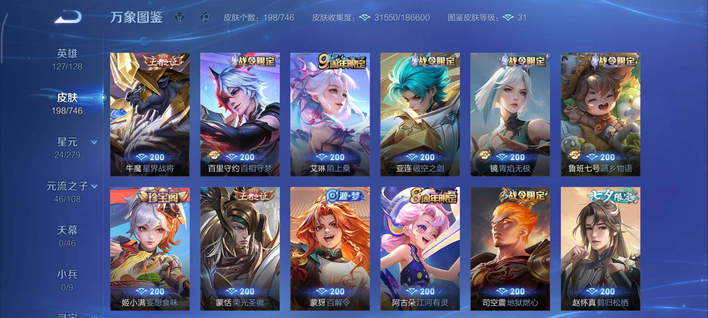 WZCMY3362677王者荣耀账号详情图9