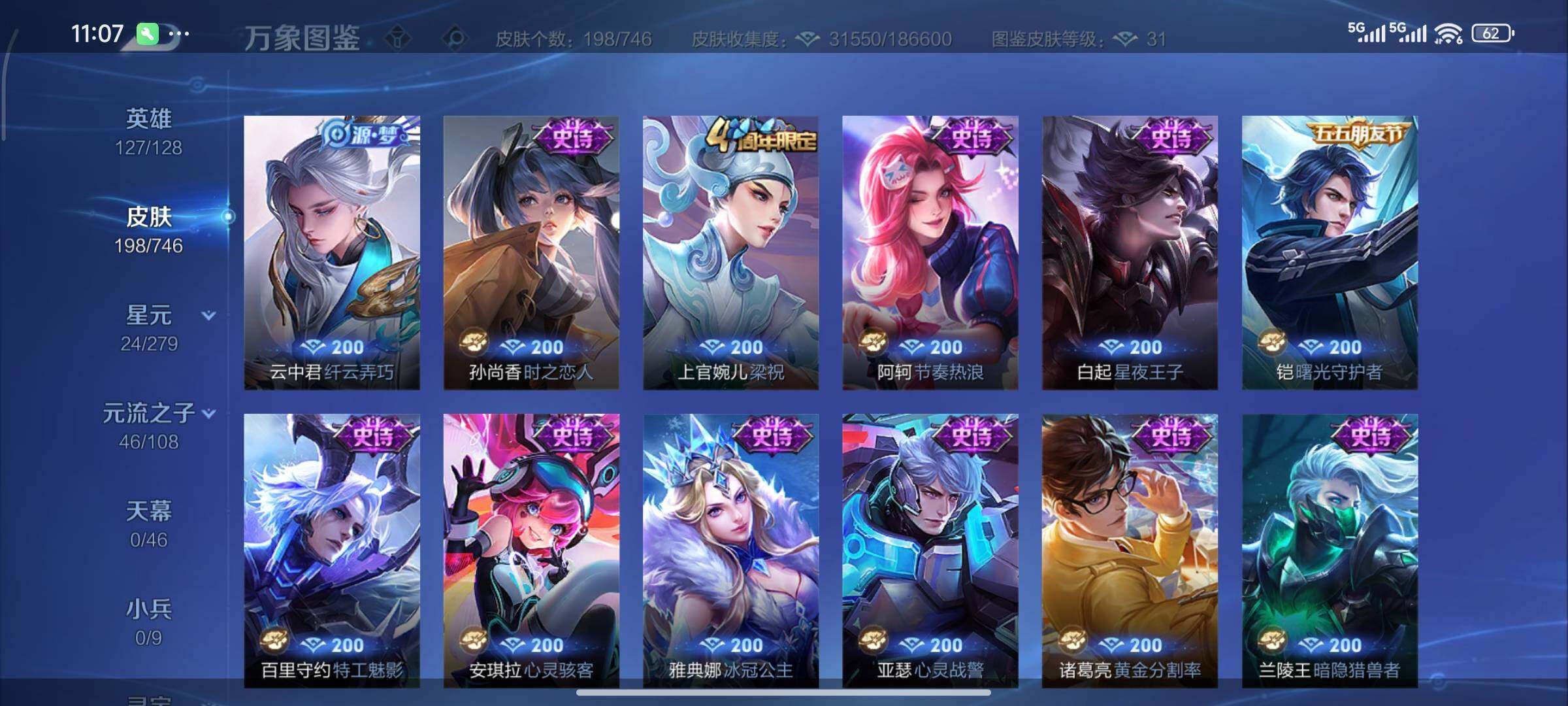 WZCMY3362677王者荣耀账号详情图10