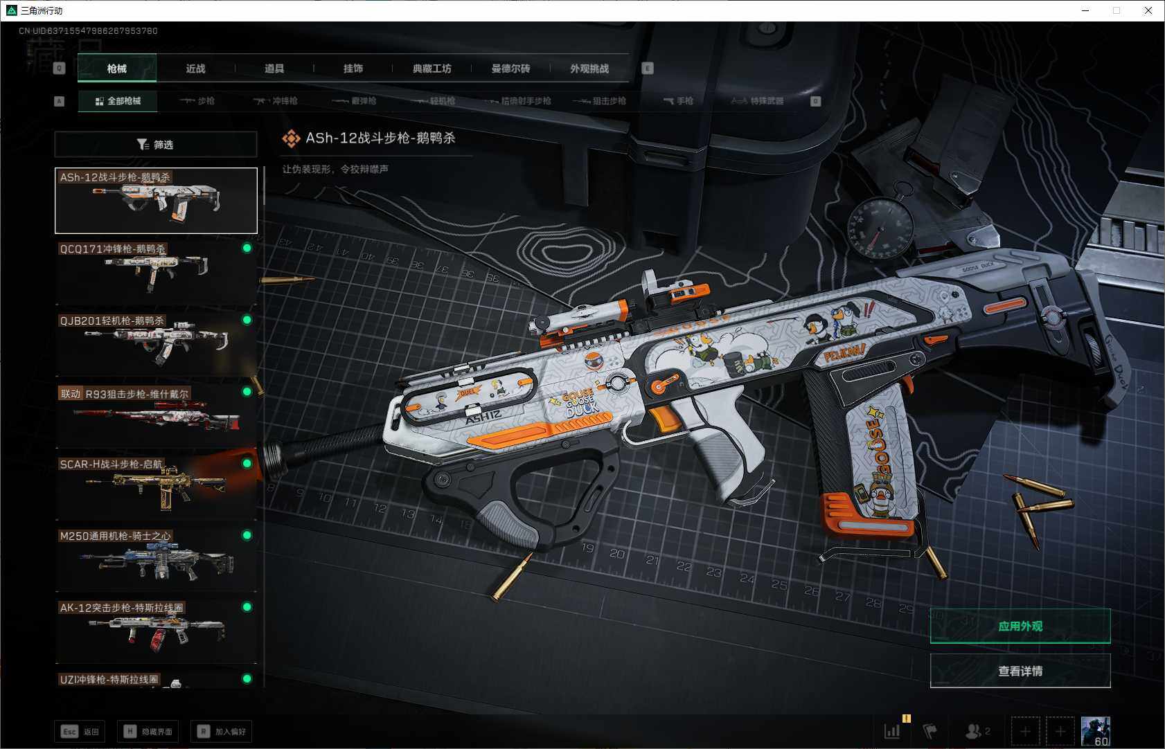 SJZQM358023三角洲行动账号详情图15