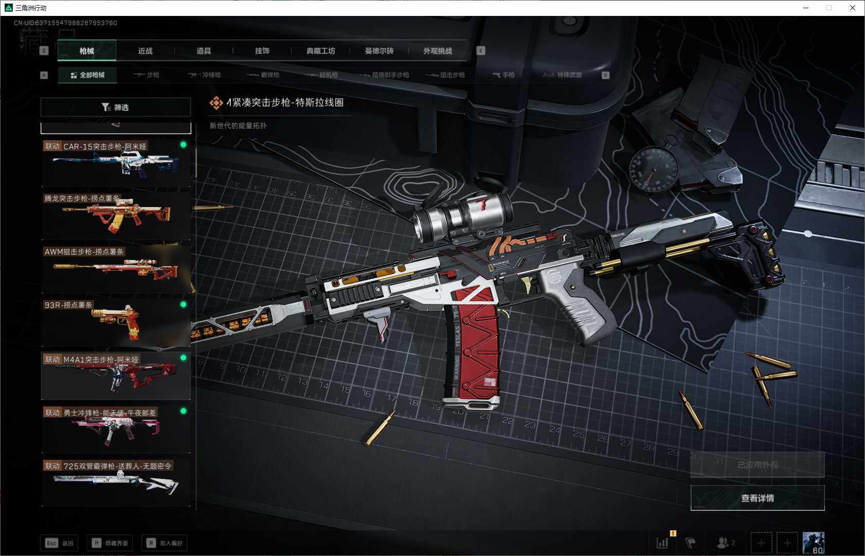 SJZQM358023三角洲行动账号详情图16