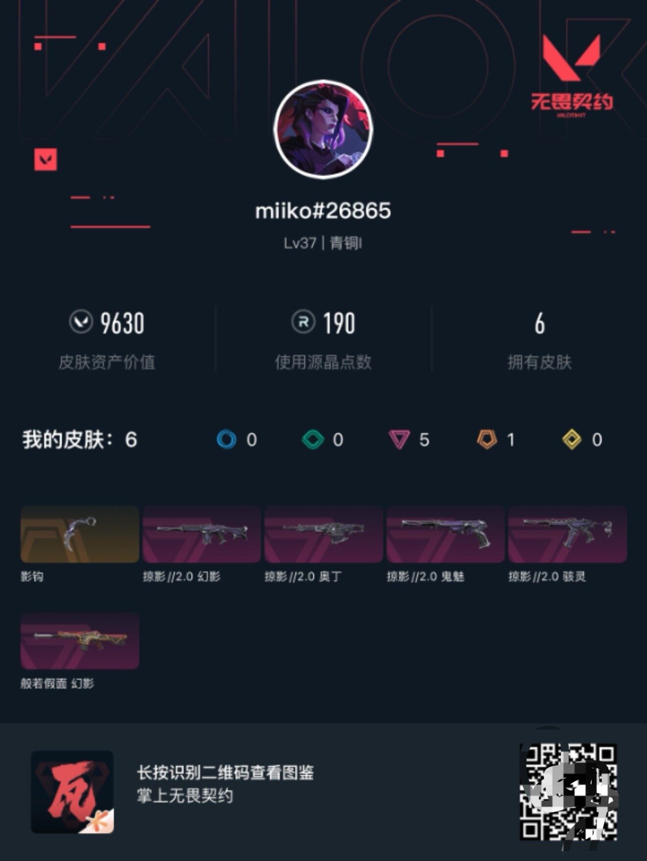 WWQQM325343无畏契约账号详情图4 WWQQM325343无畏契约账号详情图4