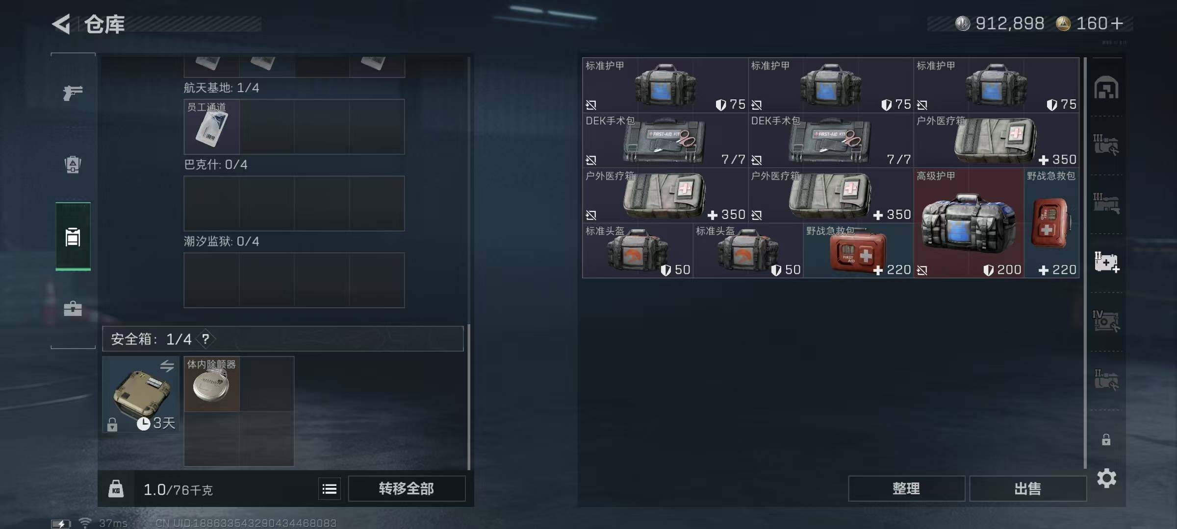 SJZCMW359318三角洲行动账号详情图9