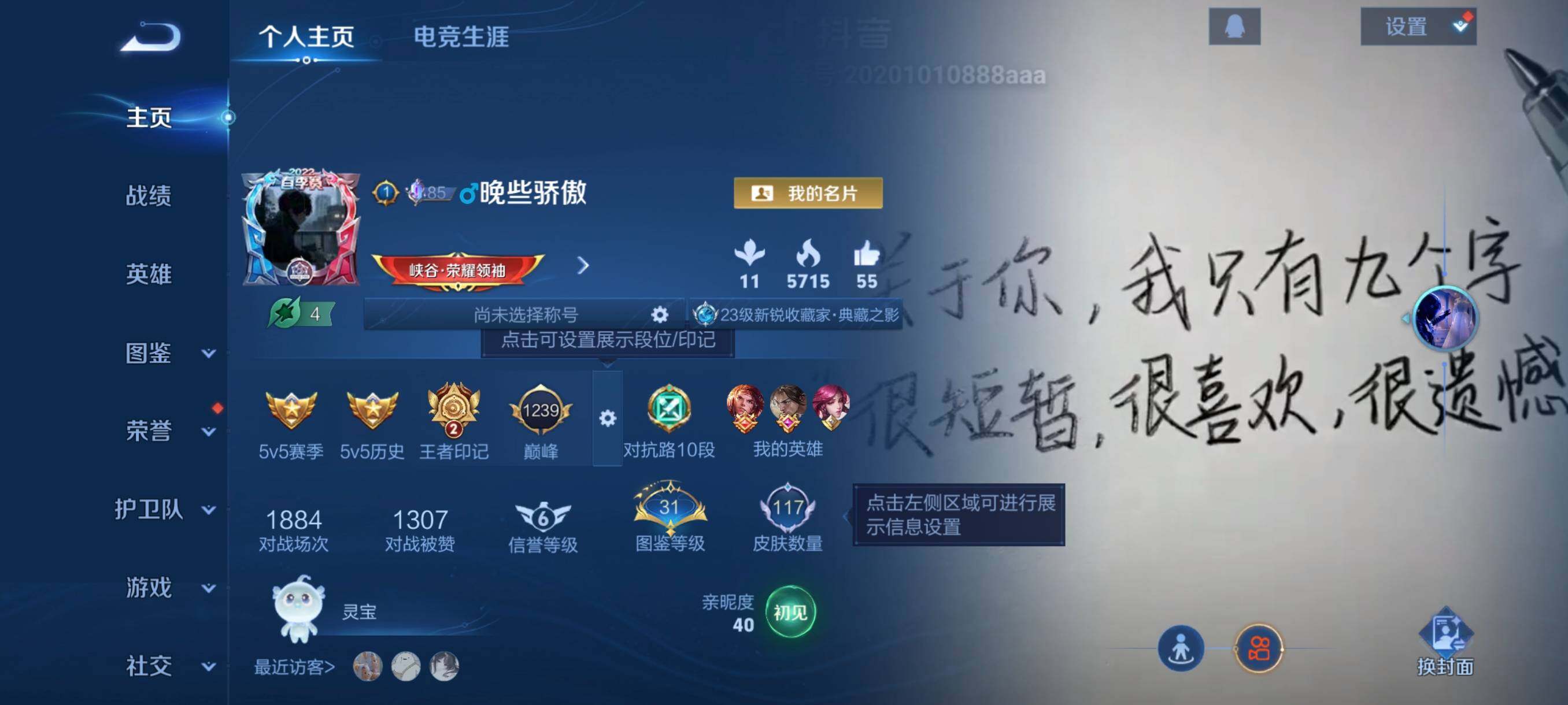 WZCMW3365992王者荣耀账号详情图3 WZCMW3365992王者荣耀账号详情图3