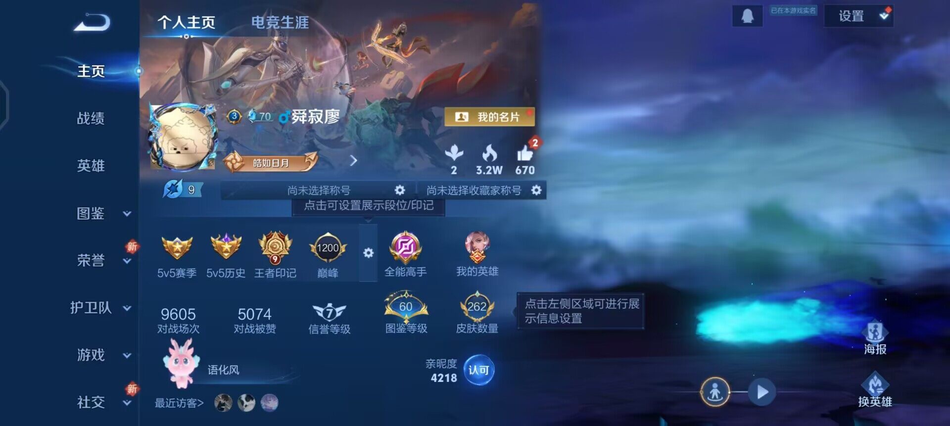 WZQM3364392王者荣耀账号详情图3