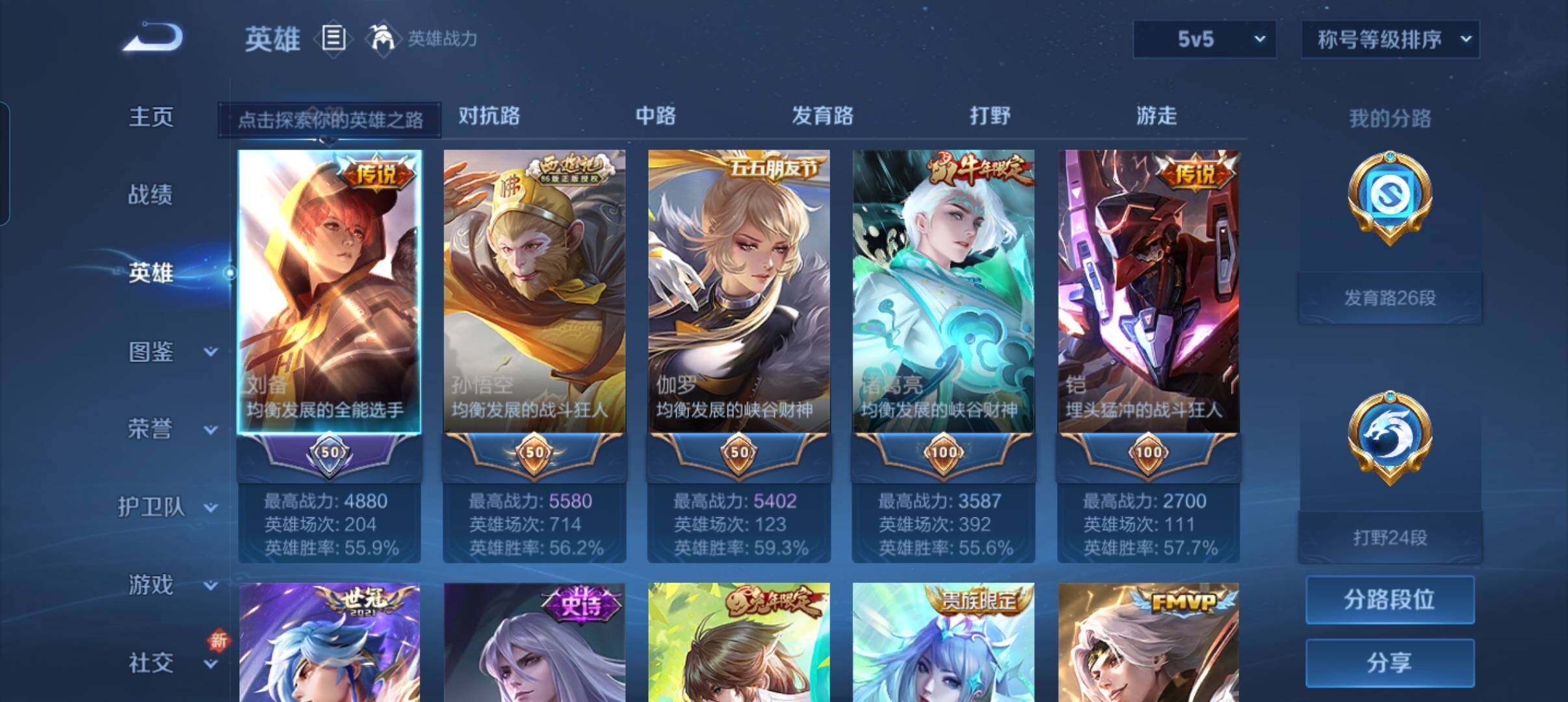 WZCMW3365995王者荣耀账号详情图23 WZCMW3365995王者荣耀账号详情图23