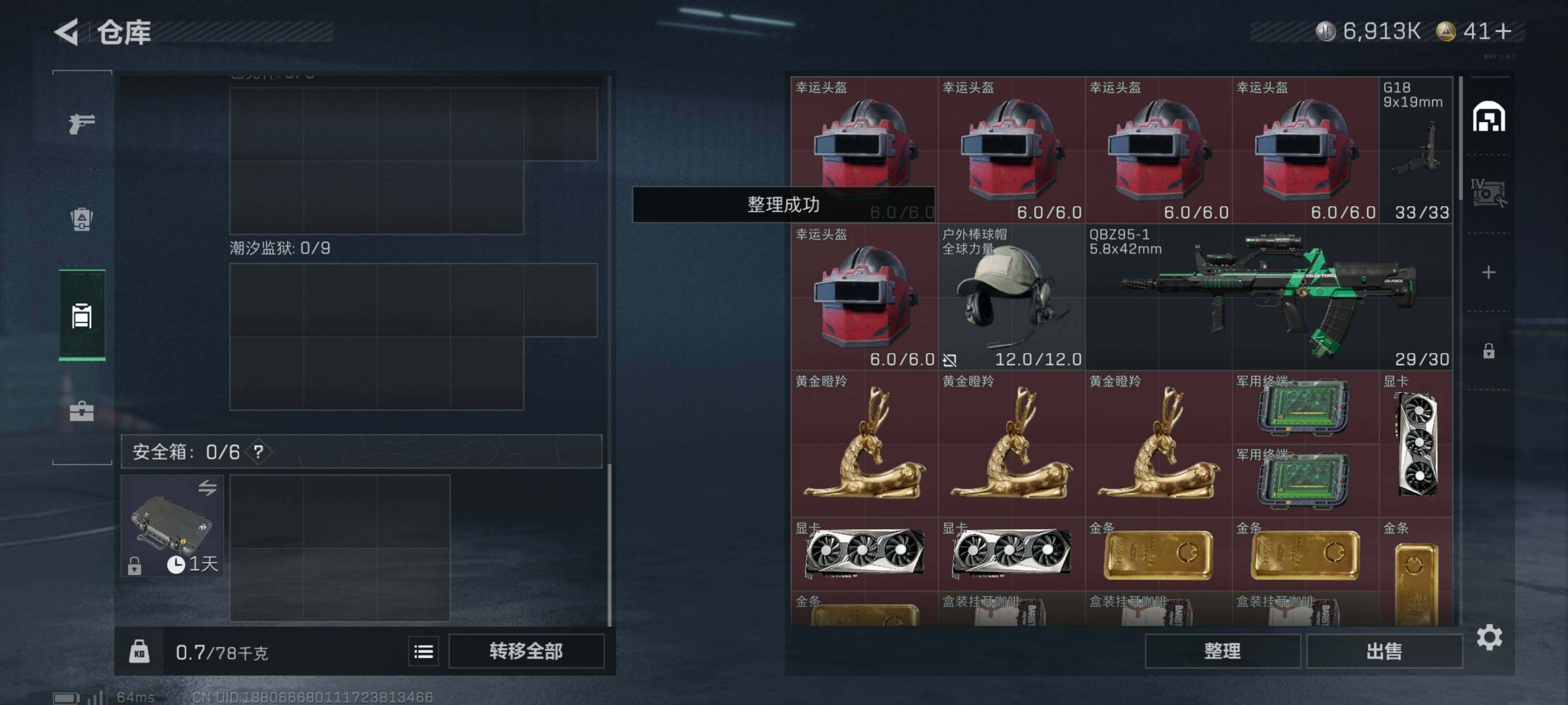 SJZCMW359803三角洲行动账号详情图8