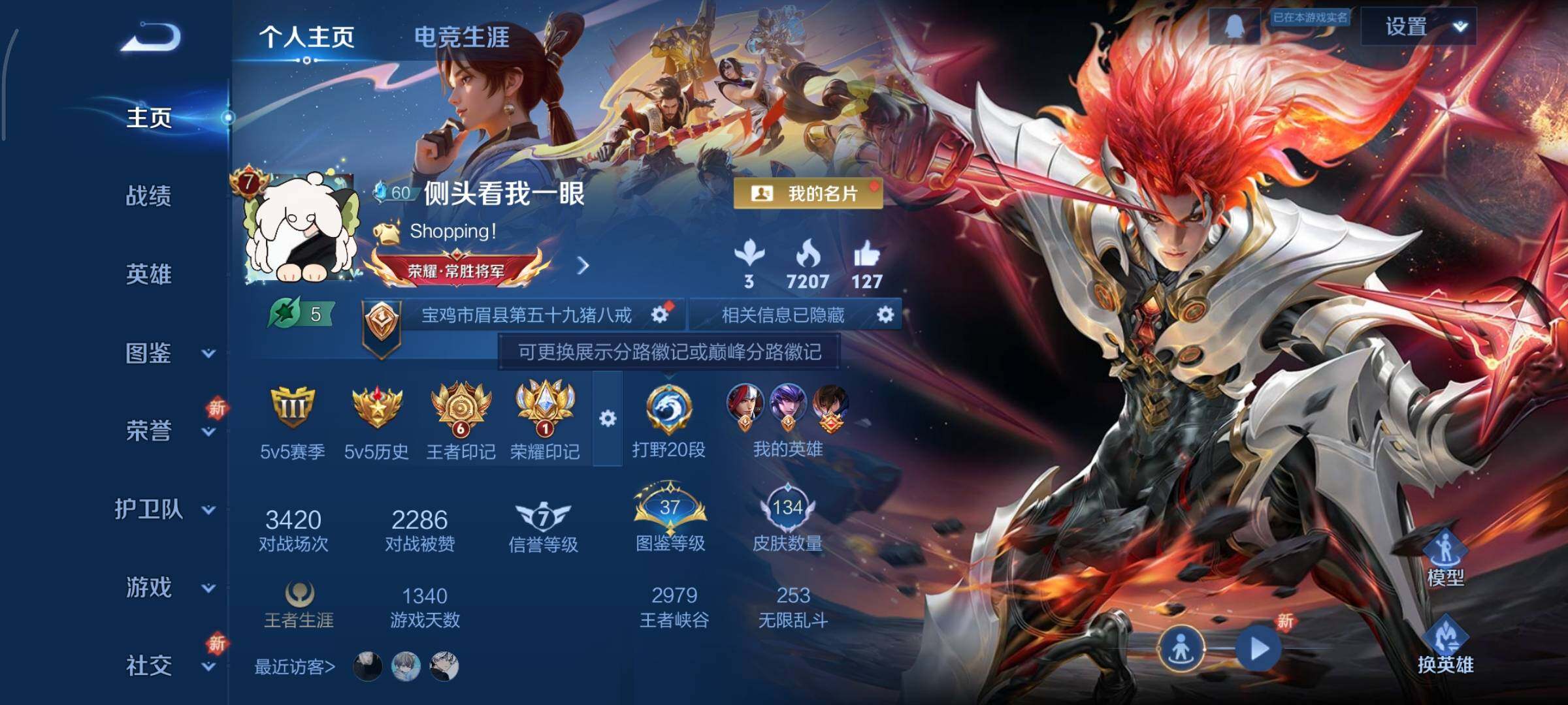 WZCMY3362695王者荣耀账号详情图2 WZCMY3362695王者荣耀账号详情图2