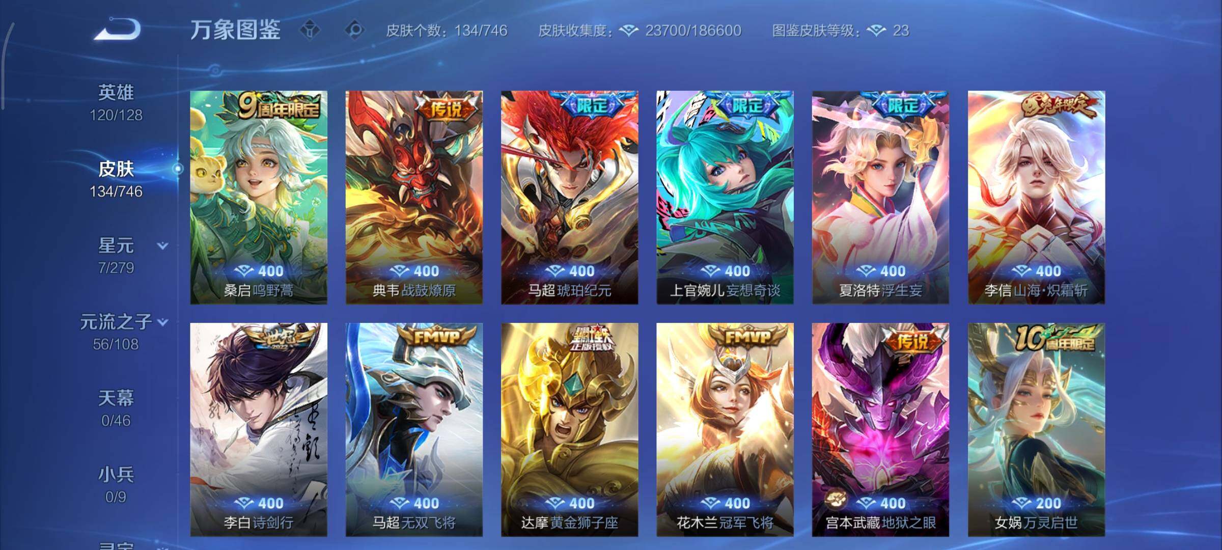 WZCMY3362695王者荣耀账号详情图9 WZCMY3362695王者荣耀账号详情图9