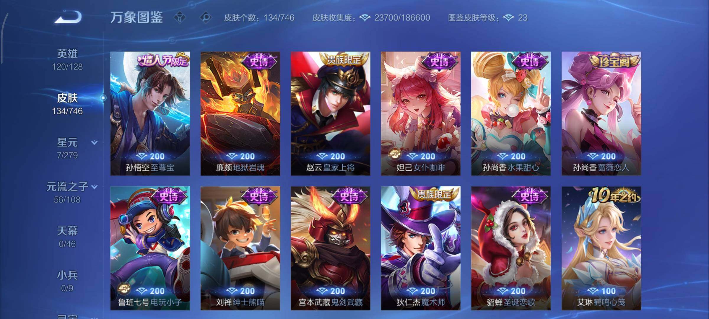 WZCMY3362695王者荣耀账号详情图11 WZCMY3362695王者荣耀账号详情图11