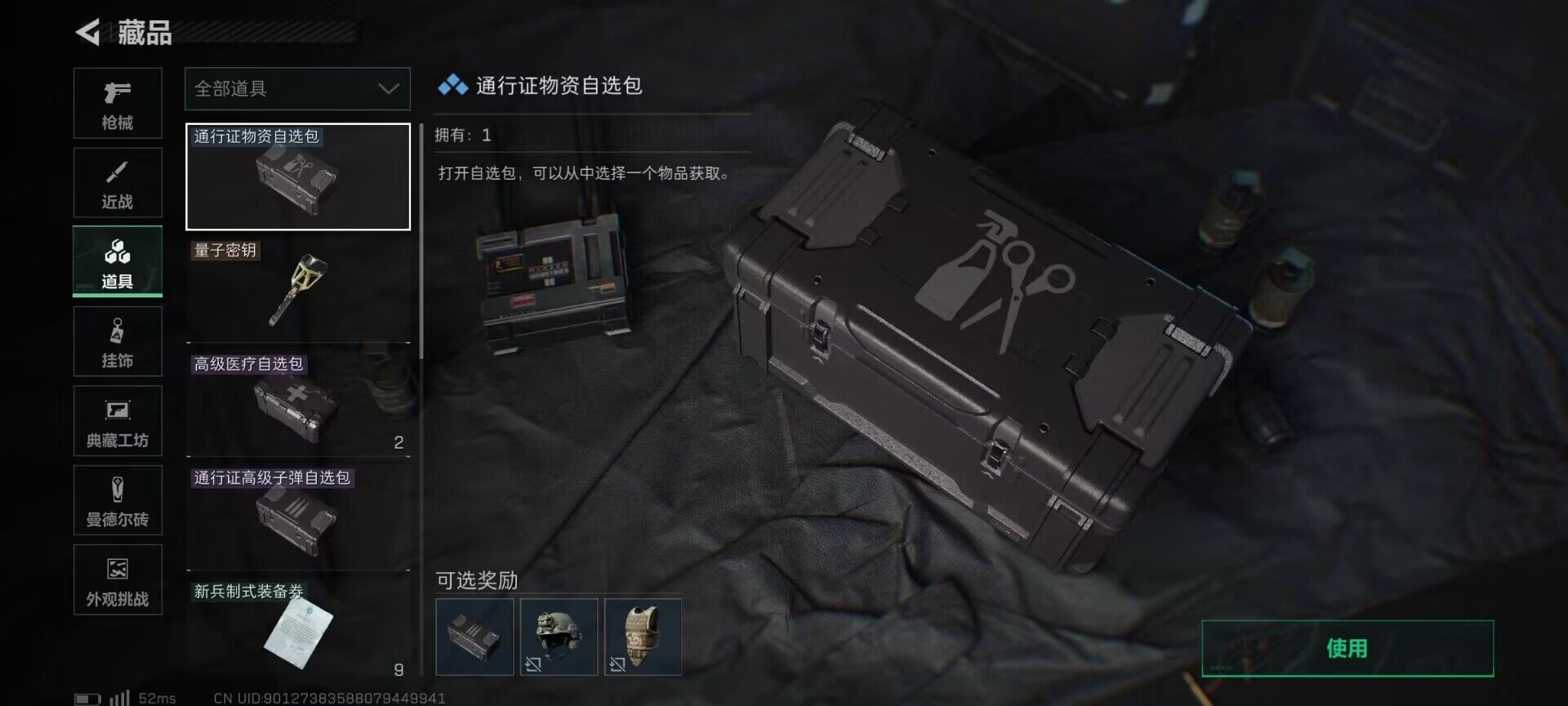 SJZQM357988三角洲行动账号详情图6