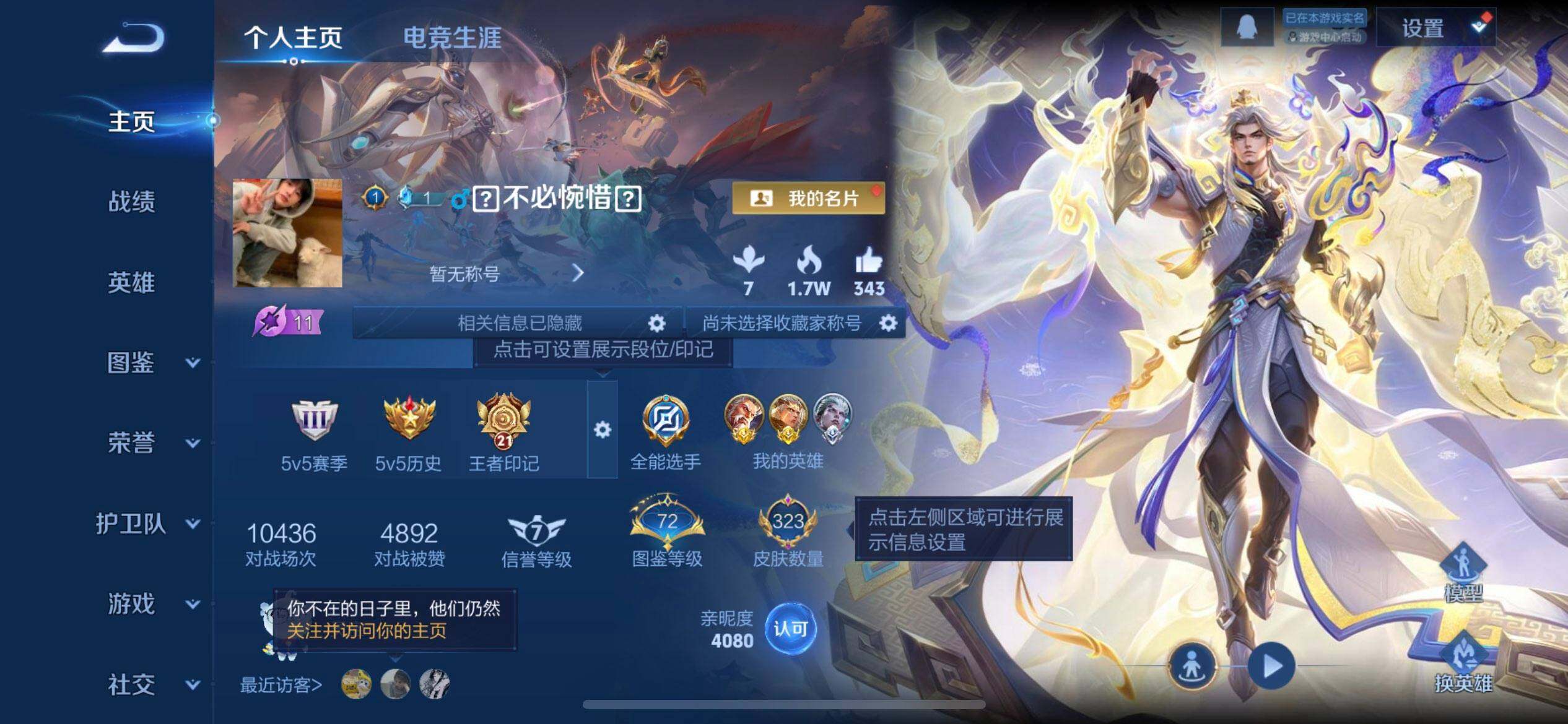 WZQM3364393王者荣耀账号详情图3