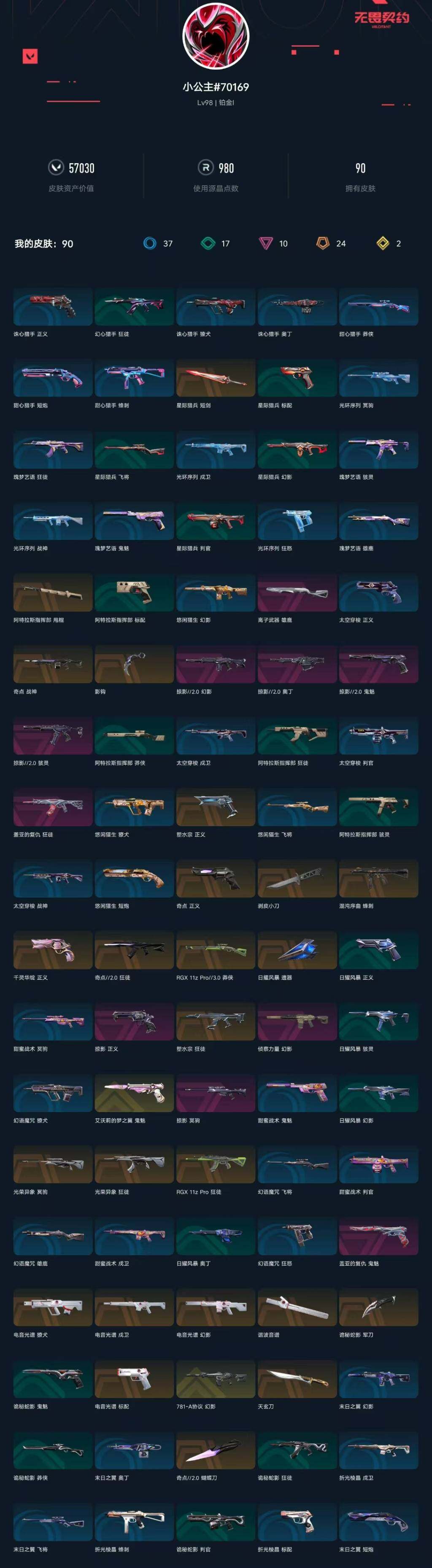 WWQXL322039无畏契约账号详情图4 WWQXL322039无畏契约账号详情图4