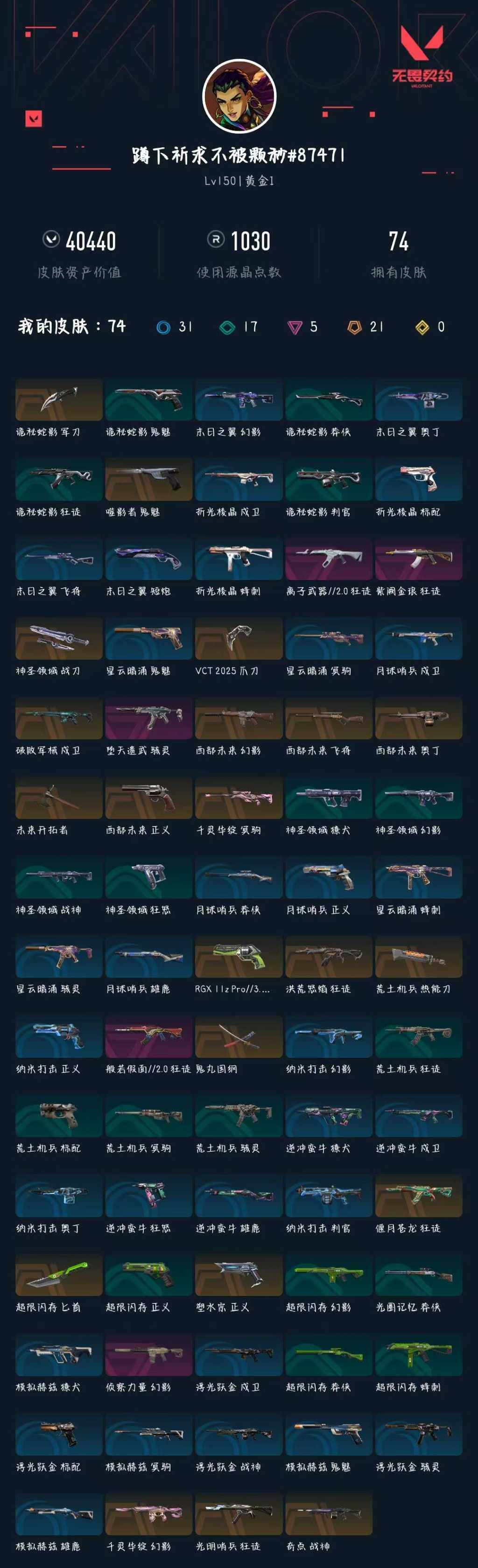 WWQXL322042无畏契约账号详情图5 WWQXL322042无畏契约账号详情图5