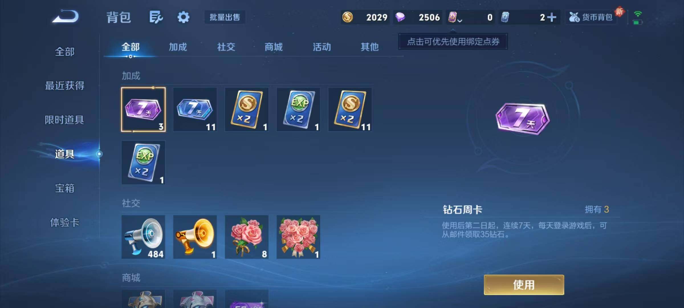 WZJZ3367432王者荣耀账号详情图15 WZJZ3367432王者荣耀账号详情图15