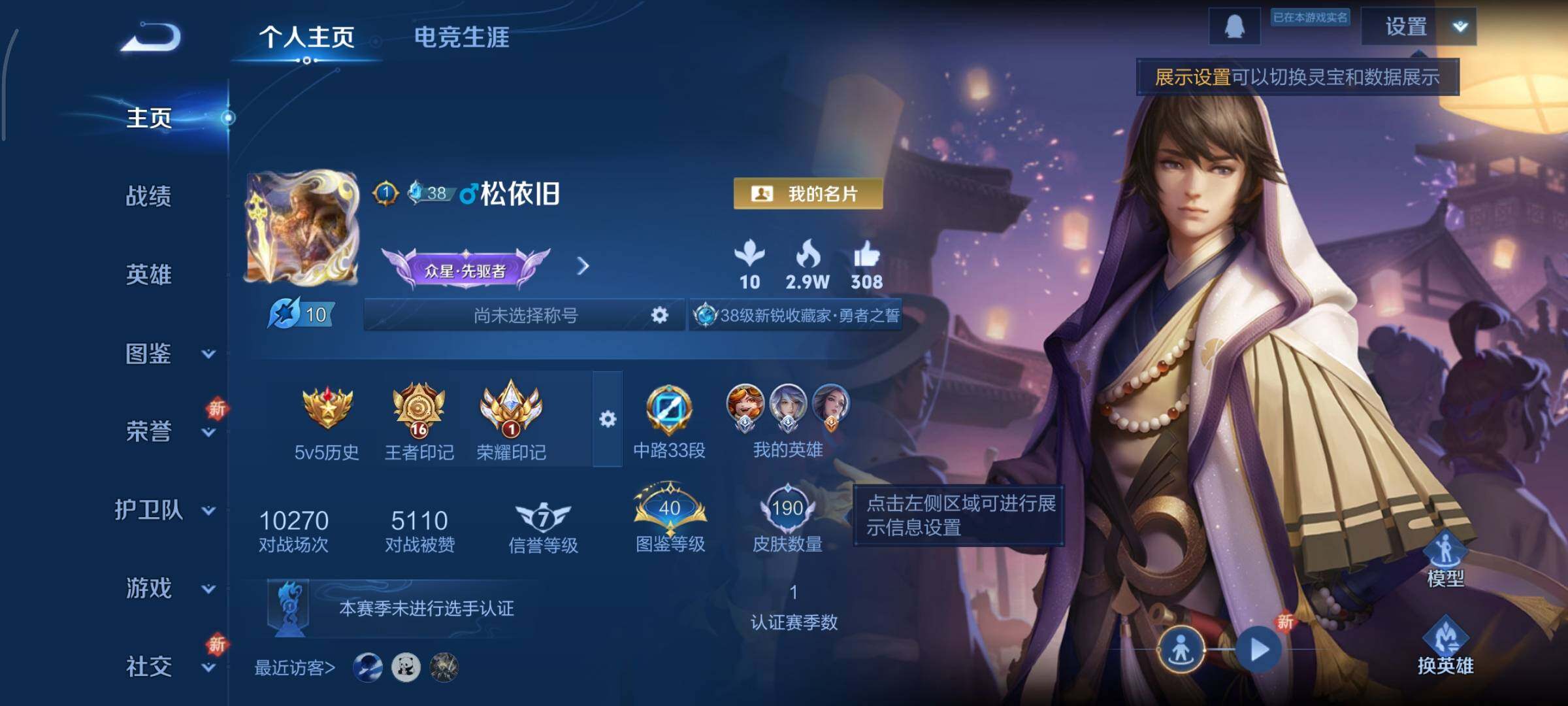 WZCMY3362709王者荣耀账号详情图2