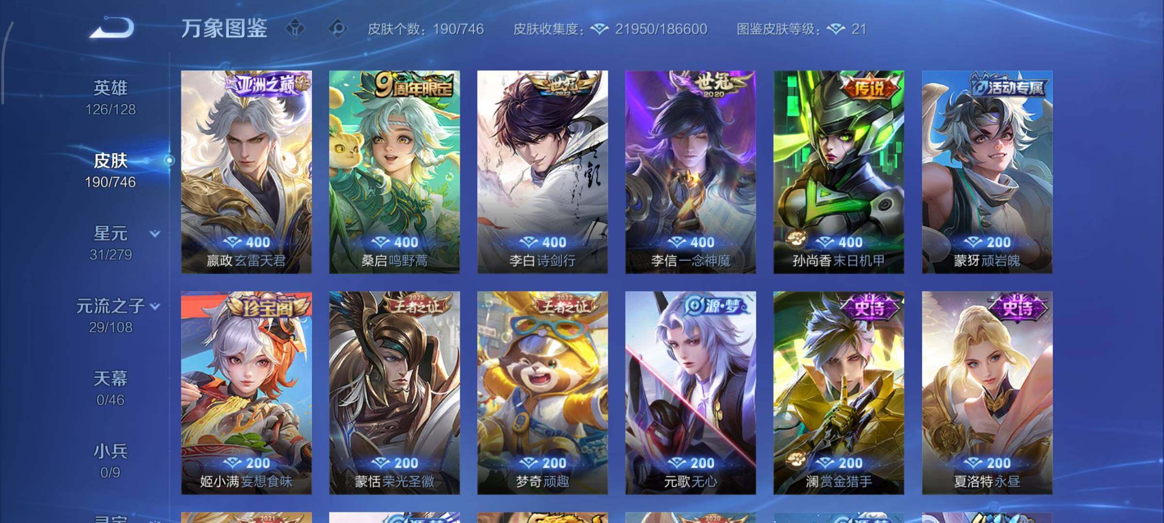 WZCMY3362709王者荣耀账号详情图7