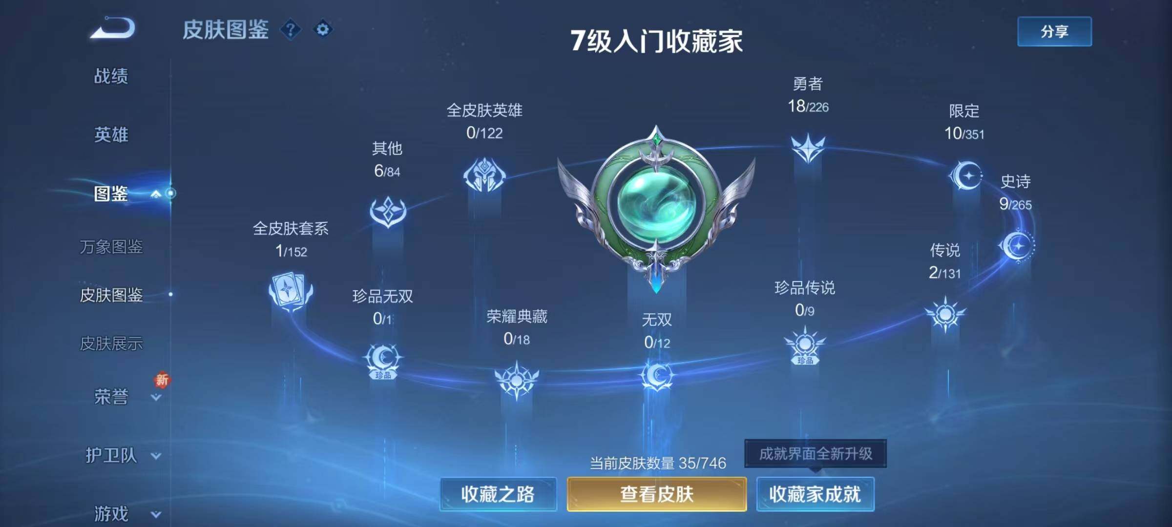 WZJZ3367431王者荣耀账号详情图5 WZJZ3367431王者荣耀账号详情图5