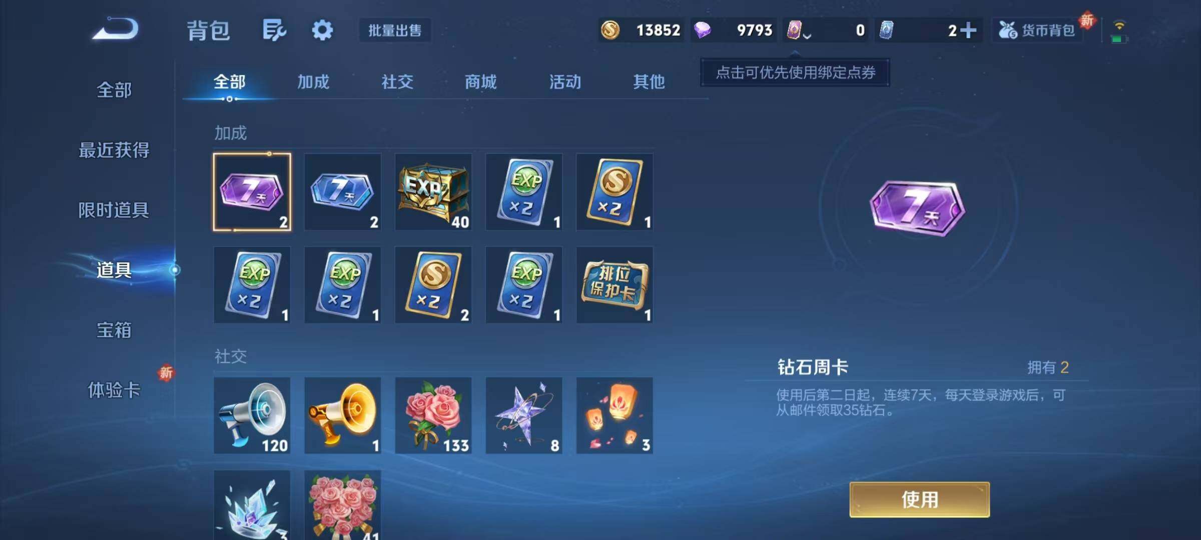 WZJZ3367431王者荣耀账号详情图12 WZJZ3367431王者荣耀账号详情图12