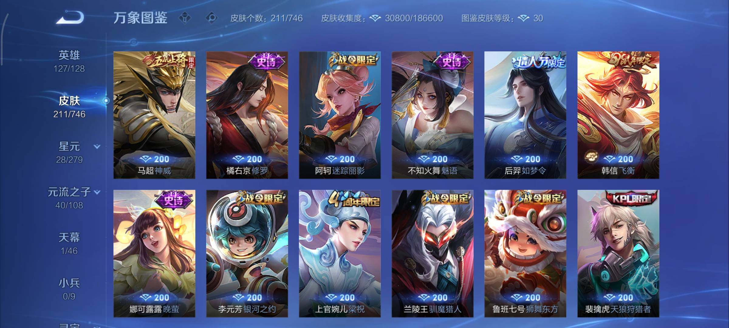 WZCMY3362735王者荣耀账号详情图9 WZCMY3362735王者荣耀账号详情图9