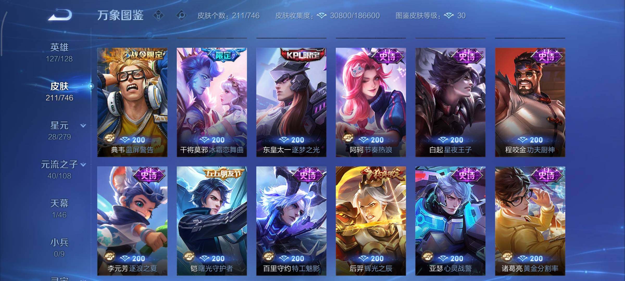 WZCMY3362735王者荣耀账号详情图10 WZCMY3362735王者荣耀账号详情图10