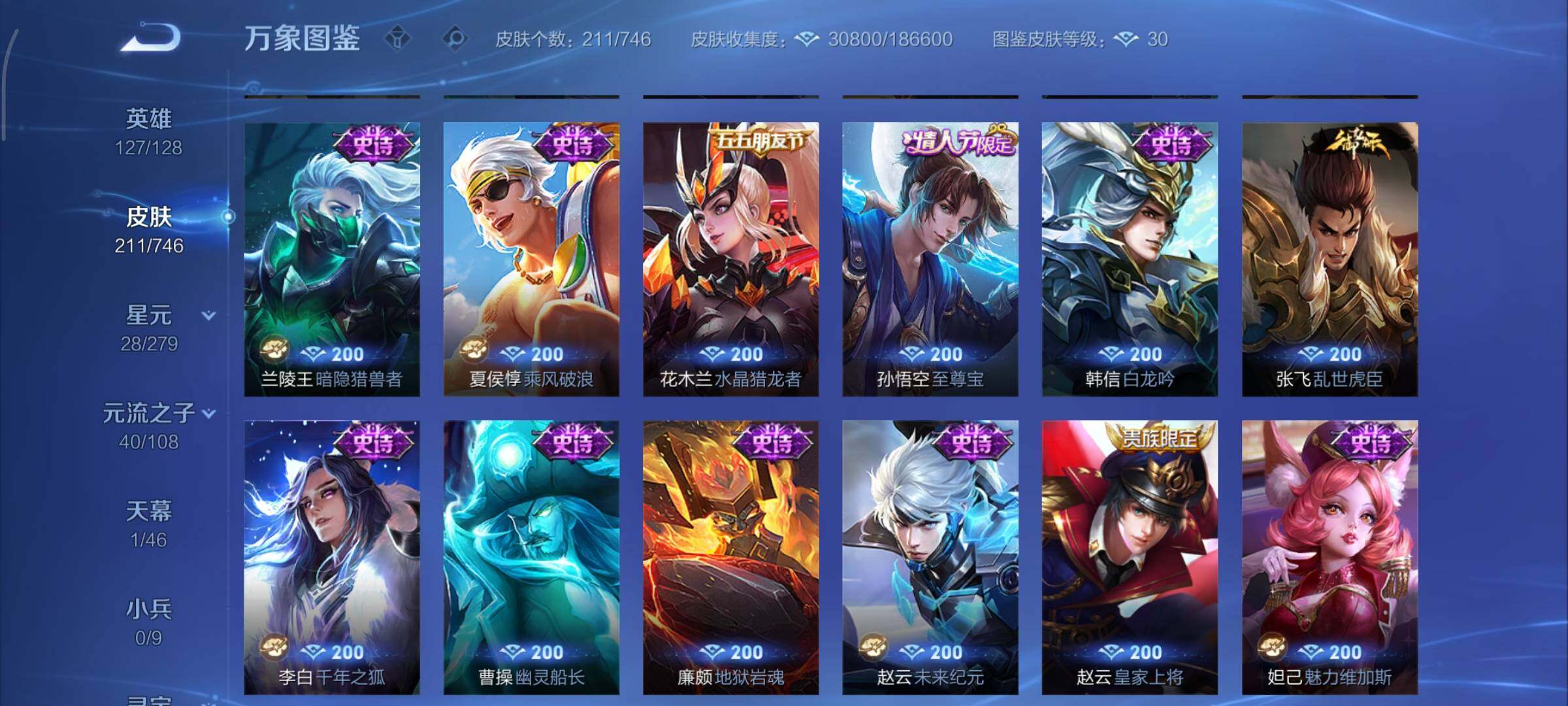 WZCMY3362735王者荣耀账号详情图11 WZCMY3362735王者荣耀账号详情图11