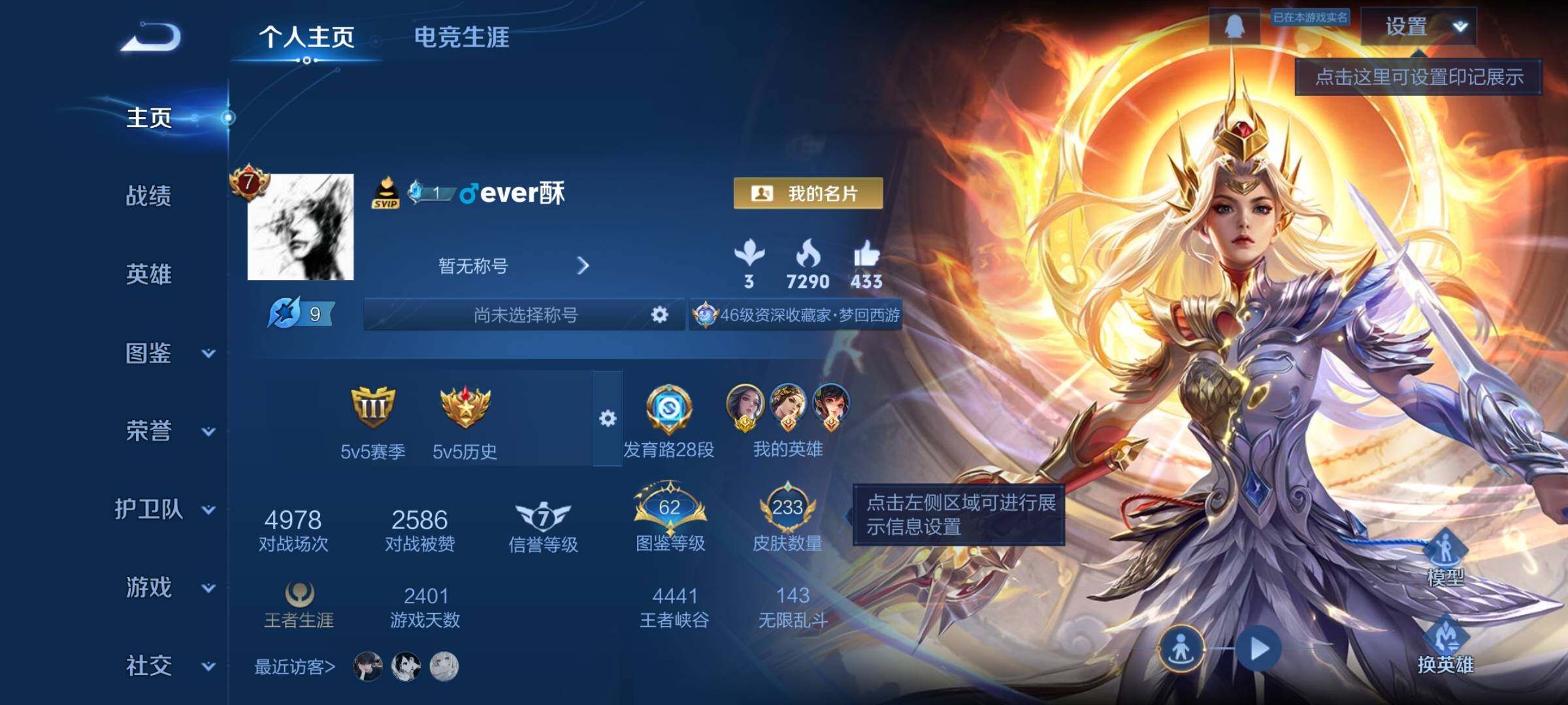 WZCMW3361929王者荣耀账号详情图2