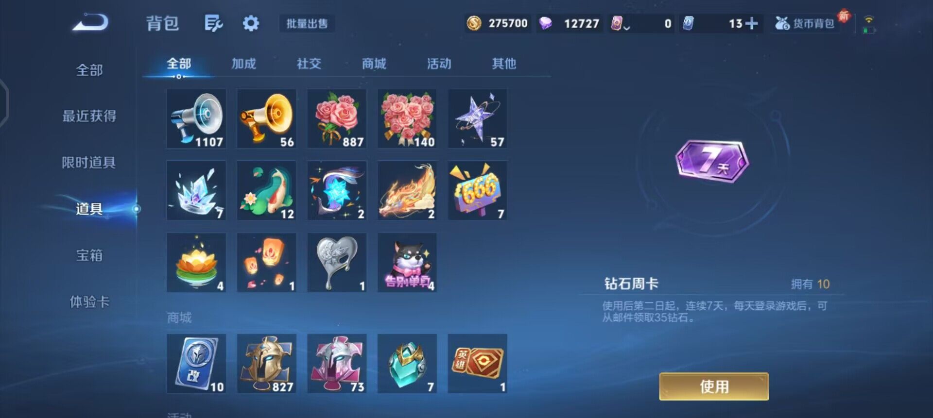 WZQM3364405王者荣耀账号详情图9 WZQM3364405王者荣耀账号详情图9