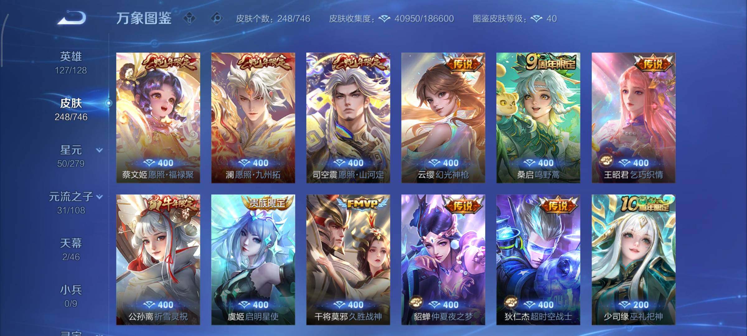 WZCMY3362740王者荣耀账号详情图9 WZCMY3362740王者荣耀账号详情图9