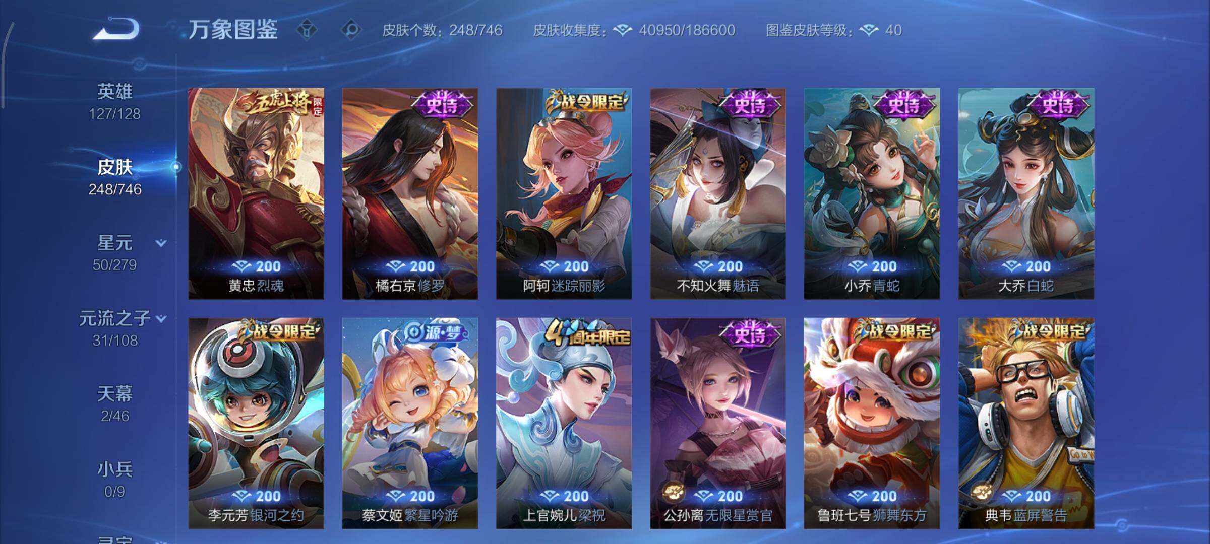 WZCMY3362740王者荣耀账号详情图12 WZCMY3362740王者荣耀账号详情图12