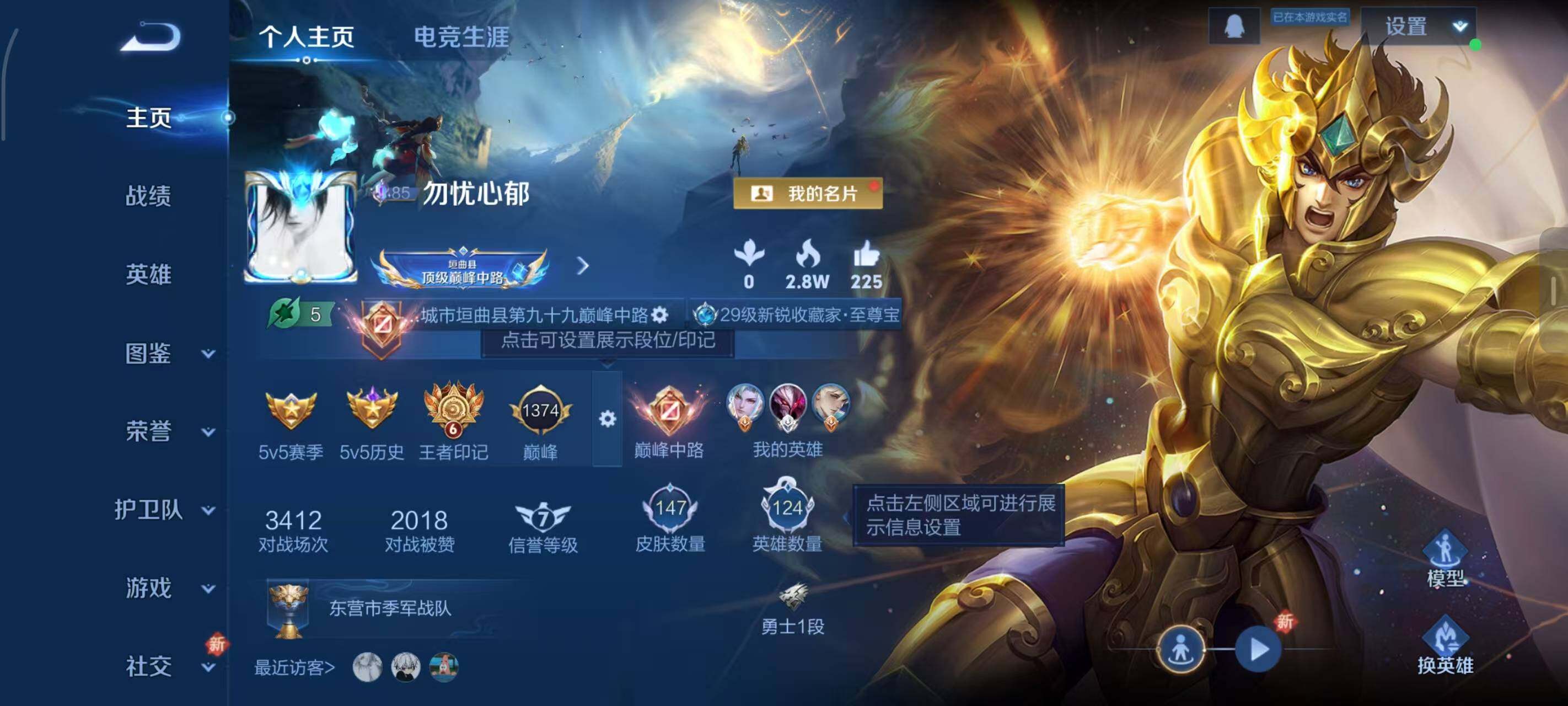 WZLX3379200王者荣耀账号详情图2