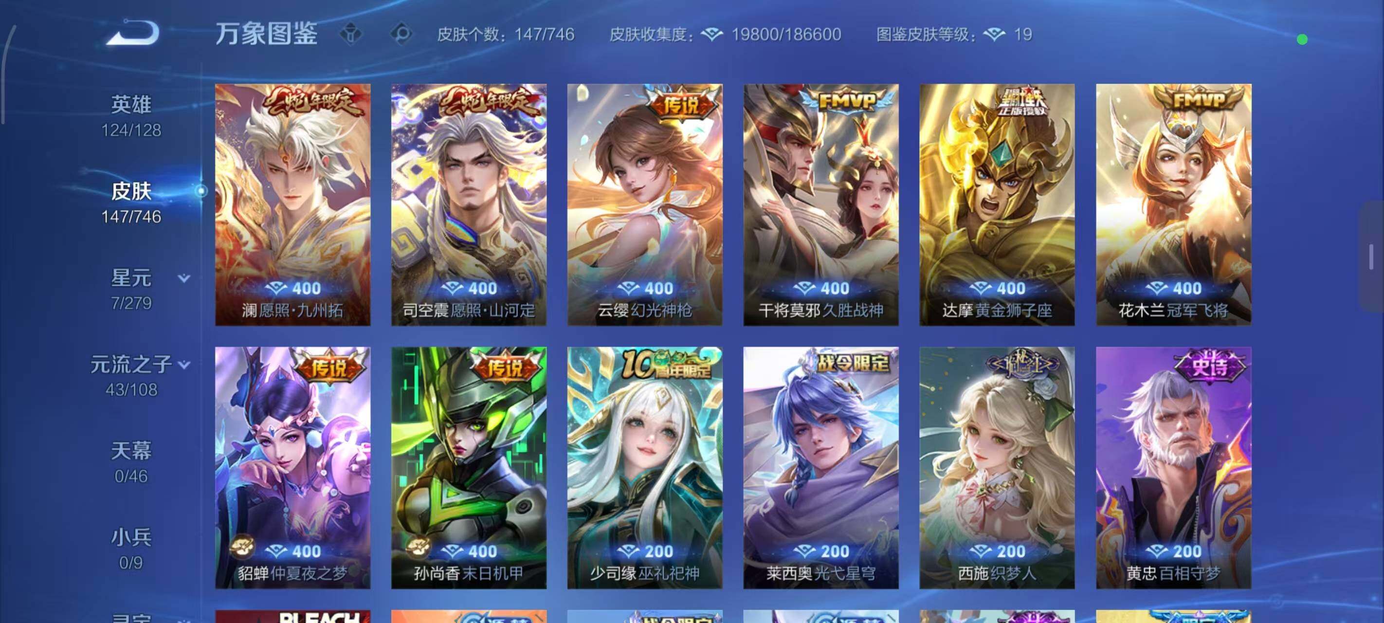 WZLX3379200王者荣耀账号详情图6