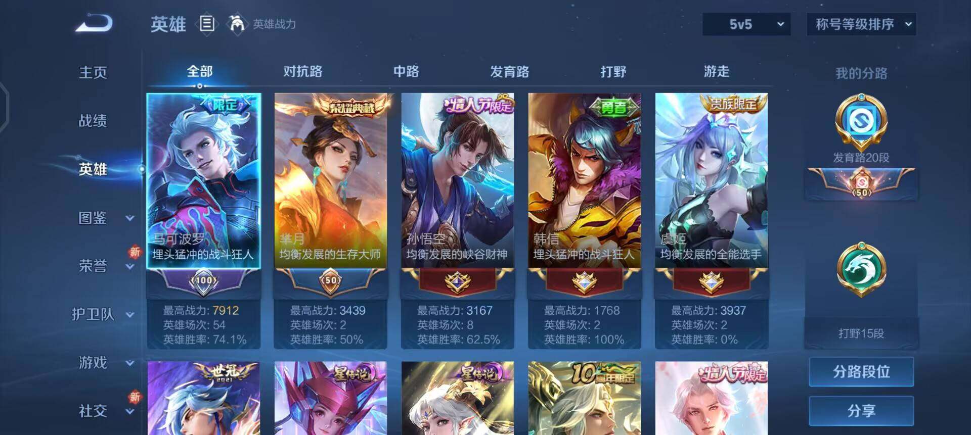 WZQM3364415王者荣耀账号详情图5 WZQM3364415王者荣耀账号详情图5