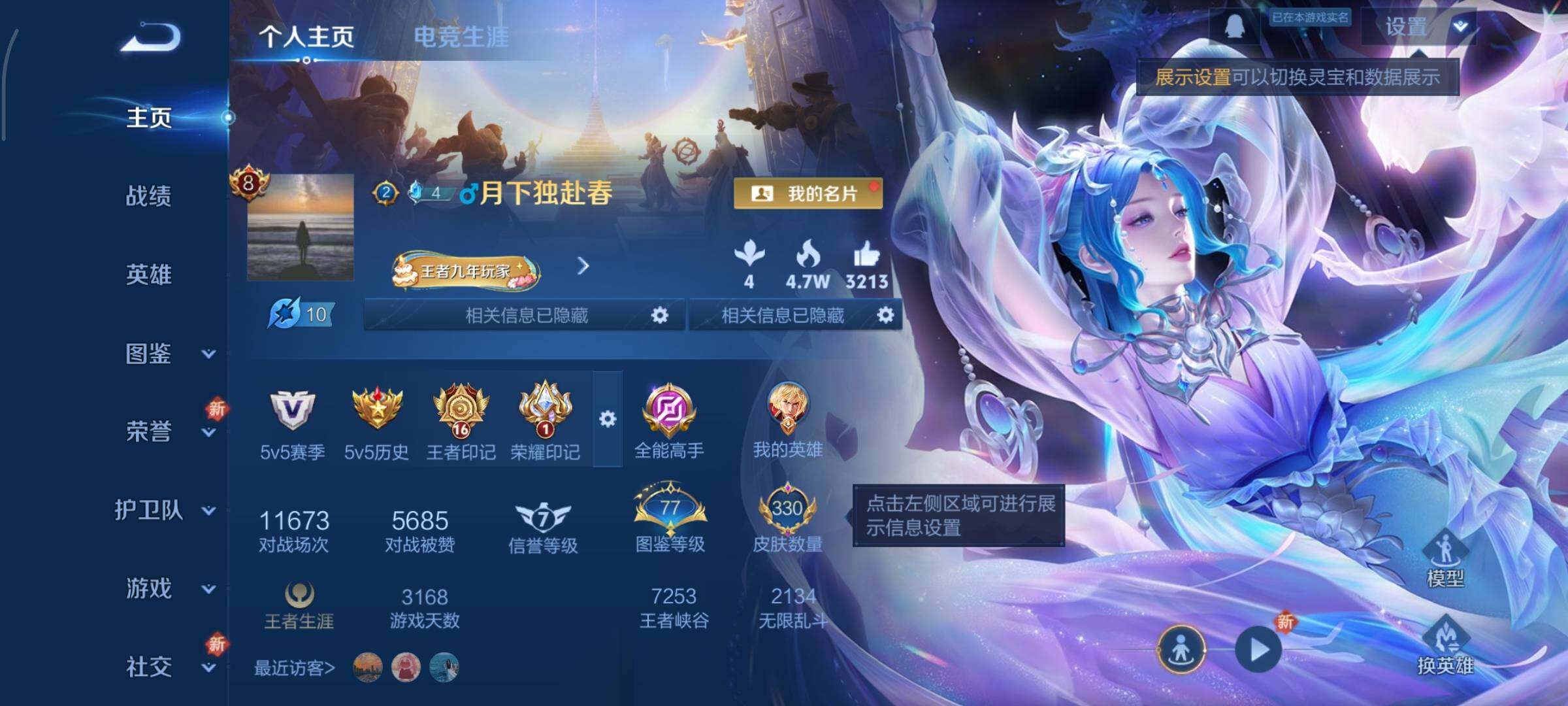 WZCMY3362745王者荣耀账号详情图2