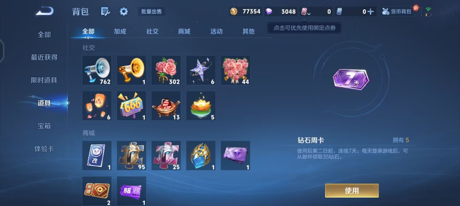 WZQM3364416王者荣耀账号详情图8