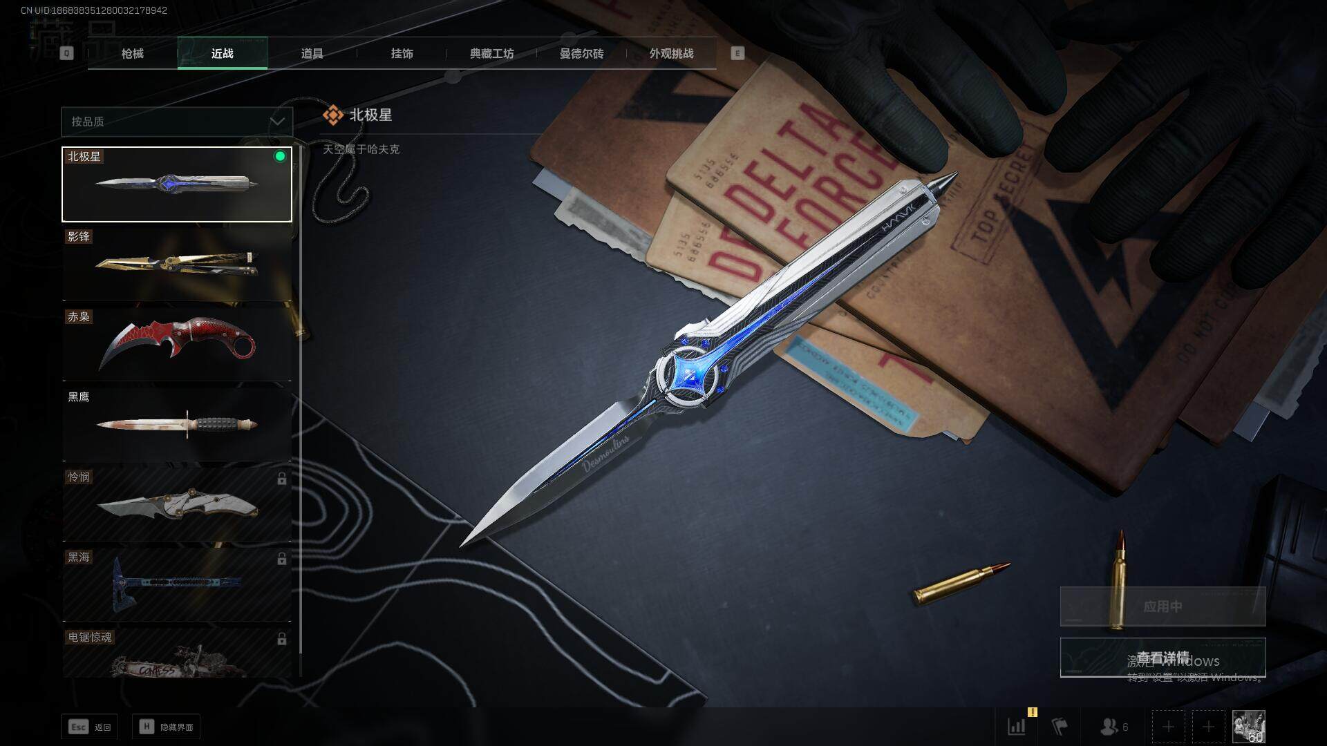 SJZCMW359349三角洲行动账号详情图6