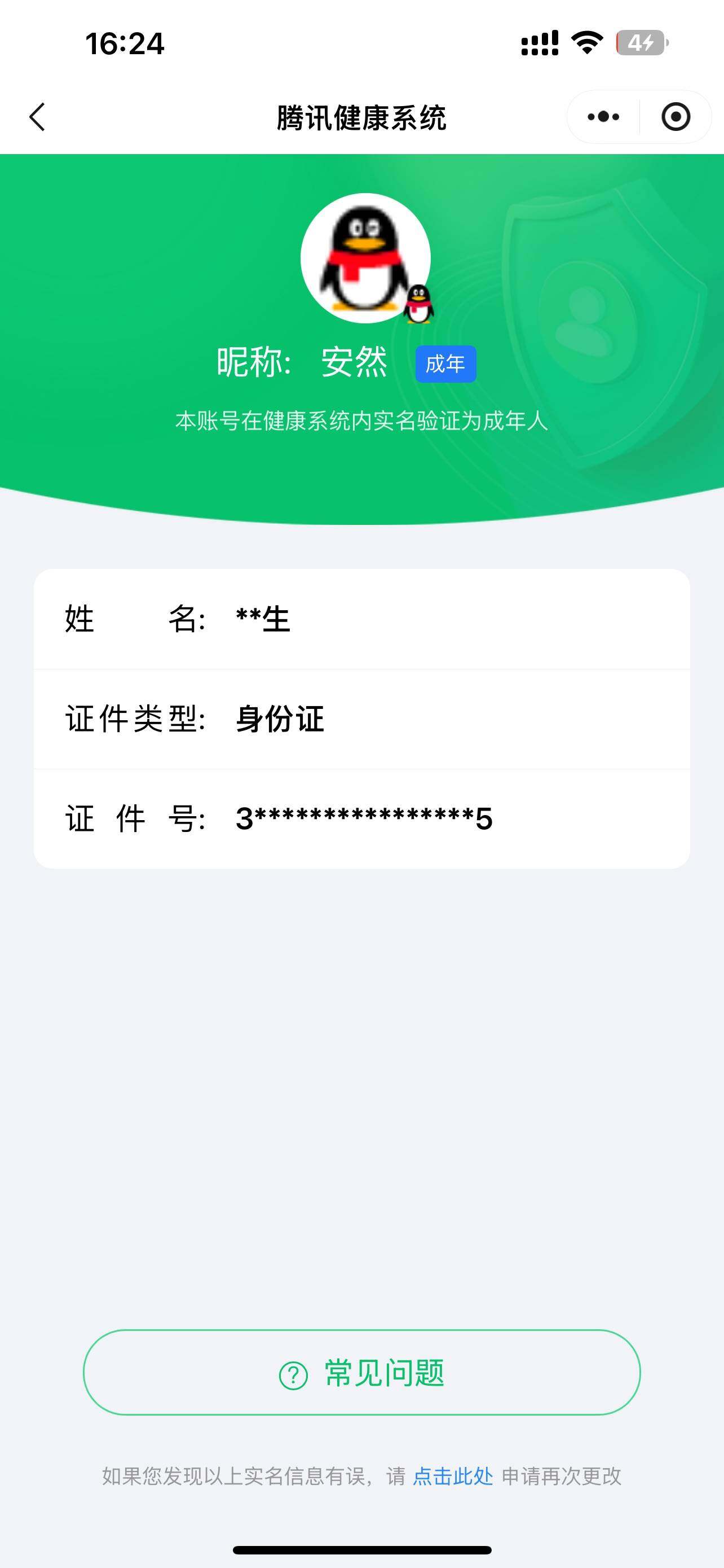 WWQQM42813无畏契约账号详情图5